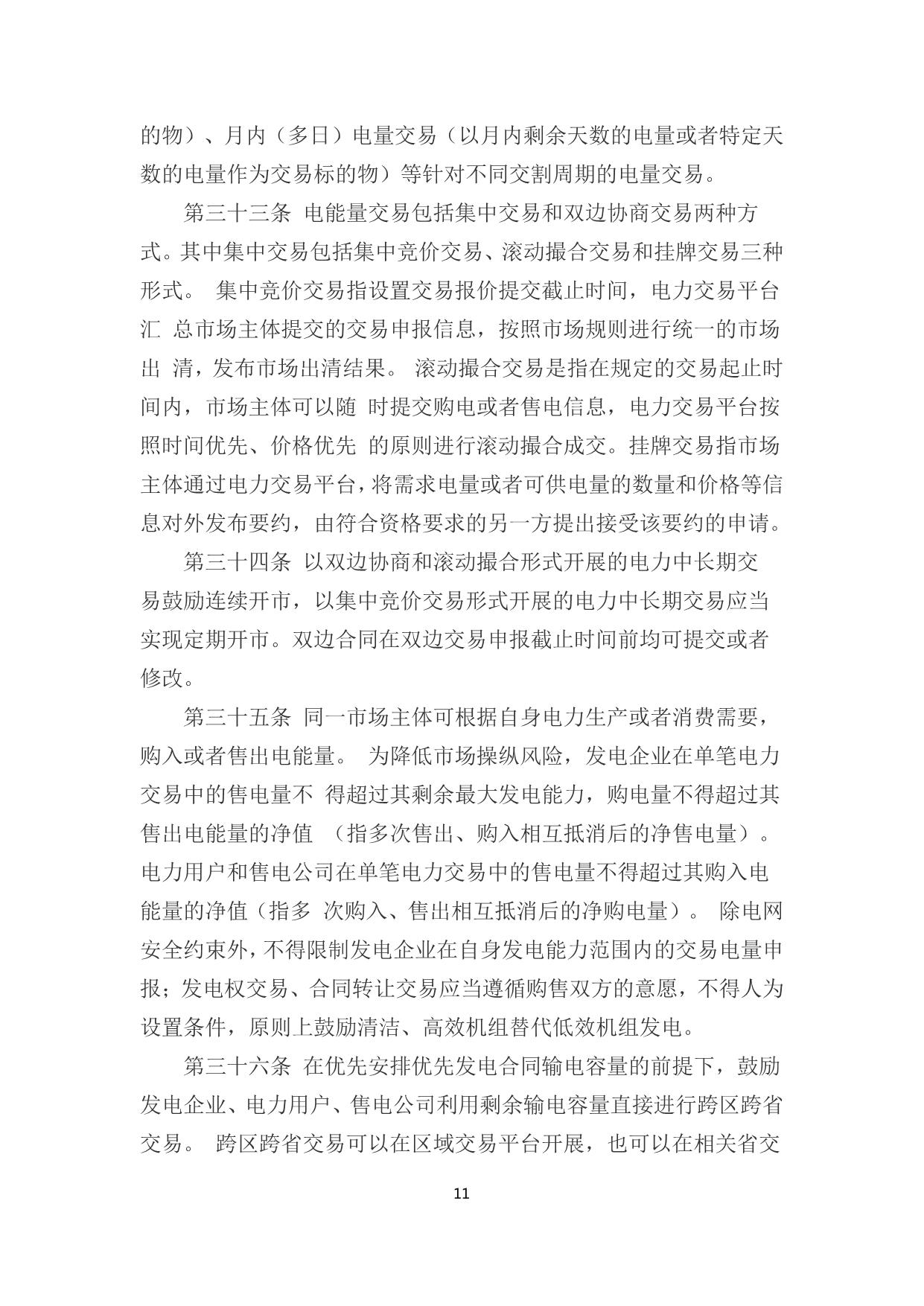政策快讯第65期_11.jpg