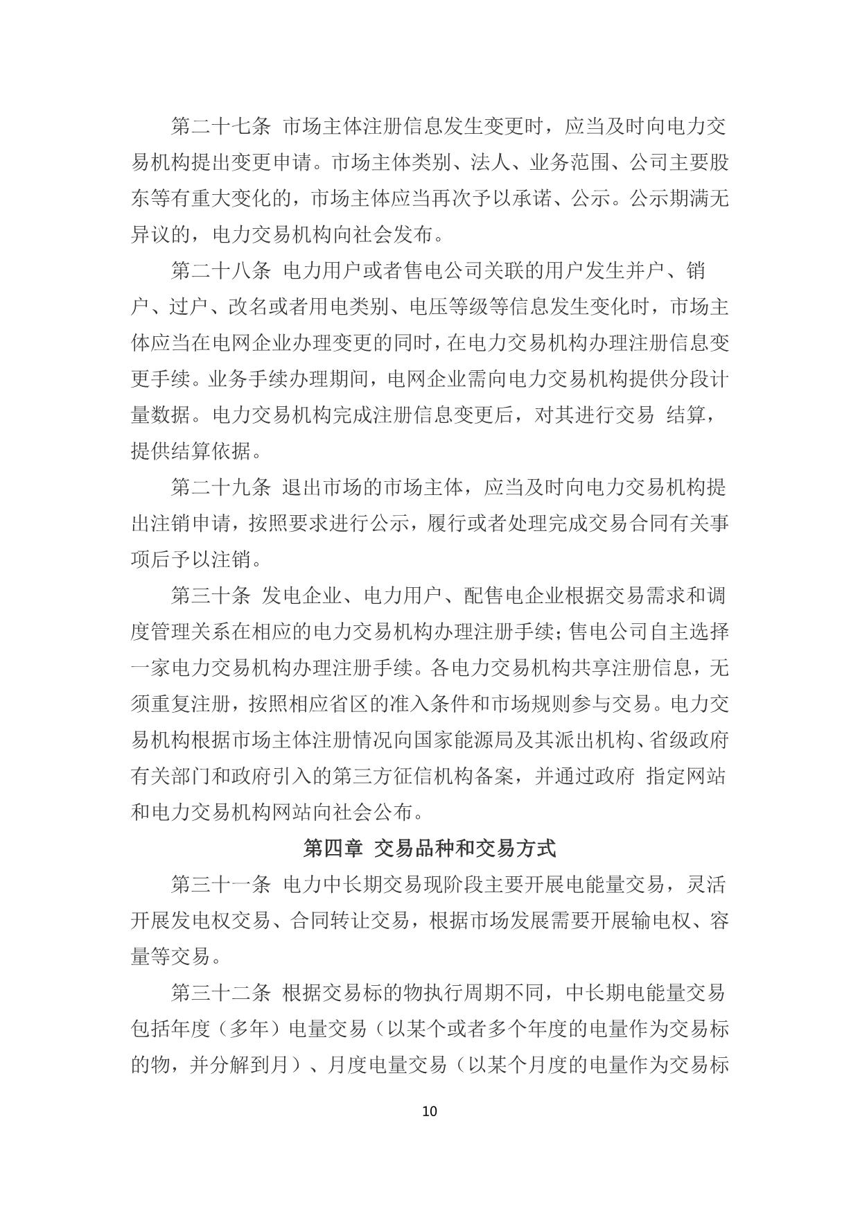 政策快讯第65期_10.jpg