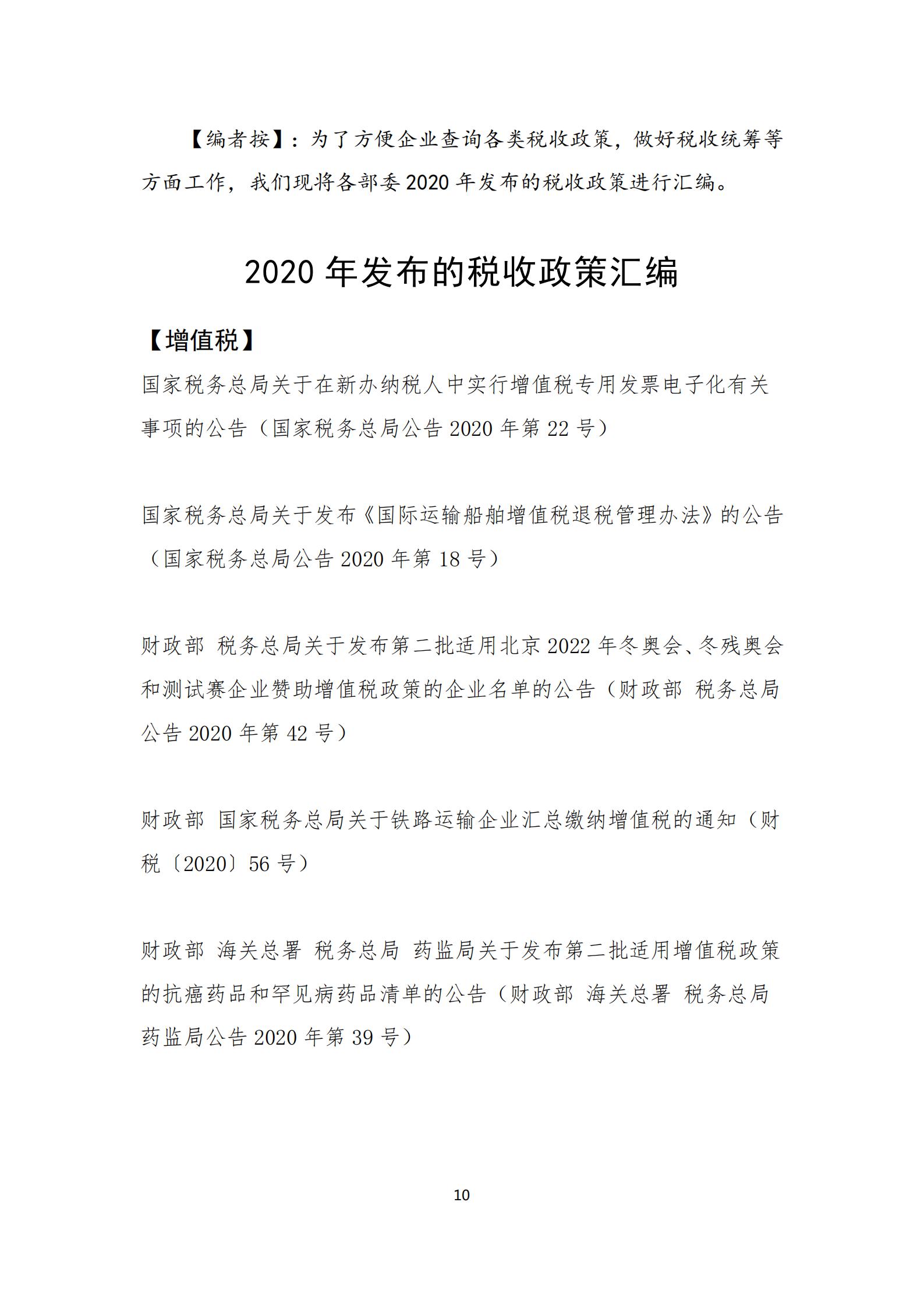 政策快讯第40期_09.jpg