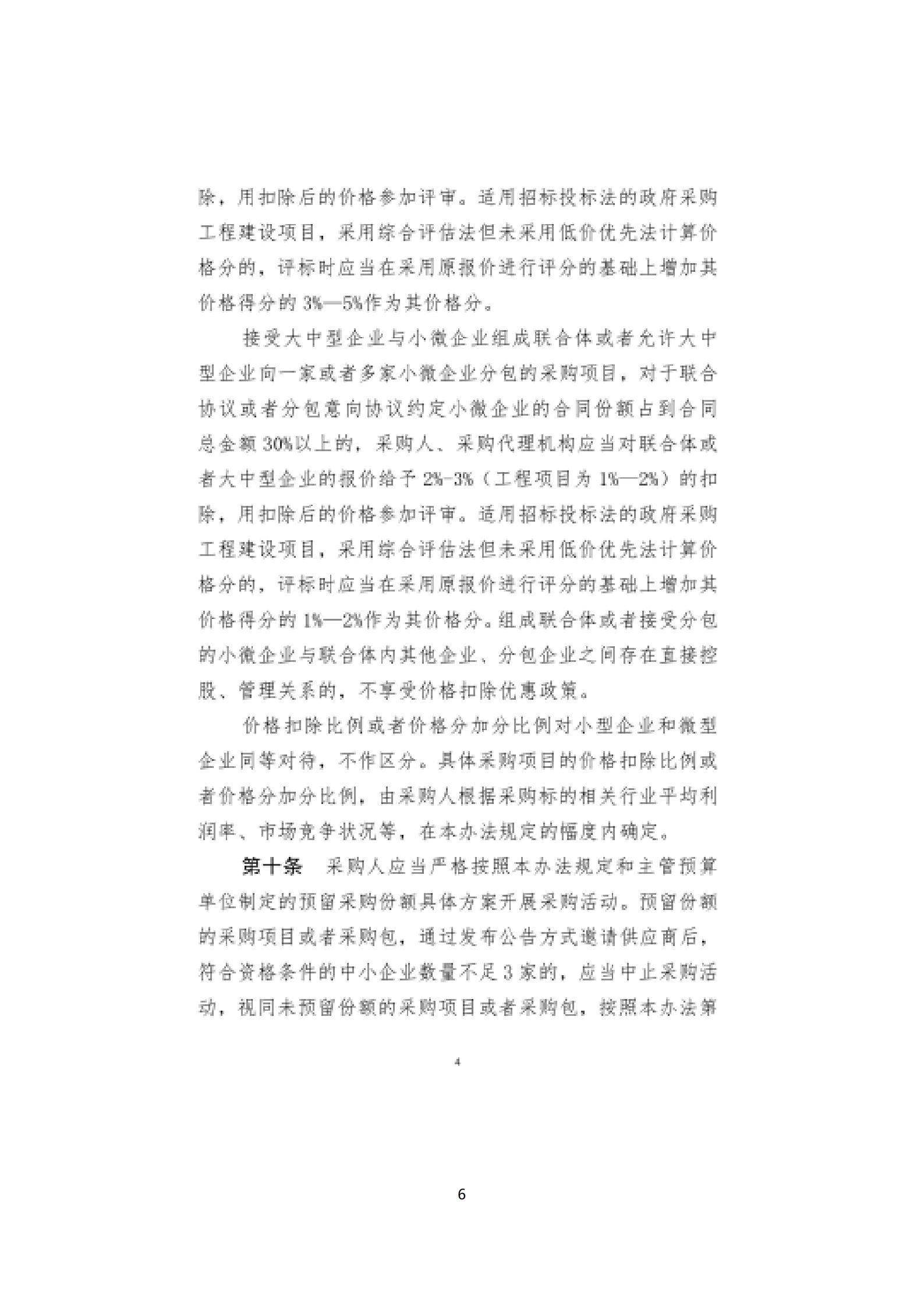 政策快讯第40期_05.jpg