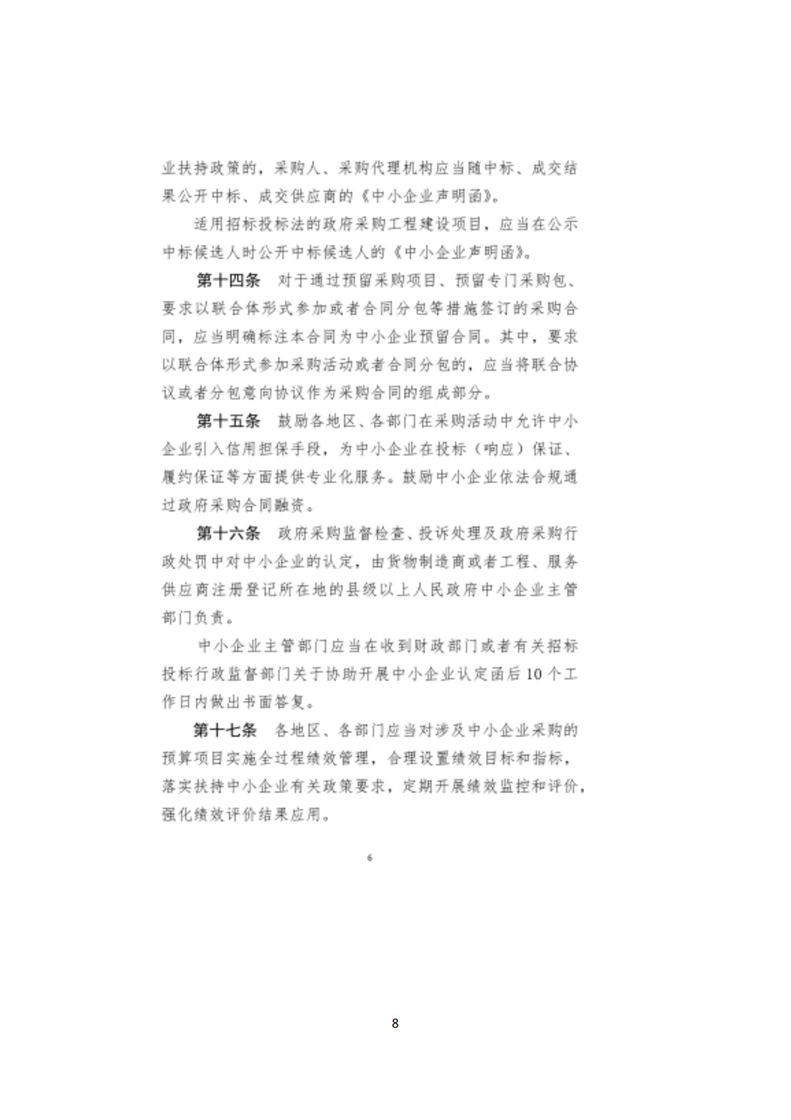 政策快讯第40期_07.jpg