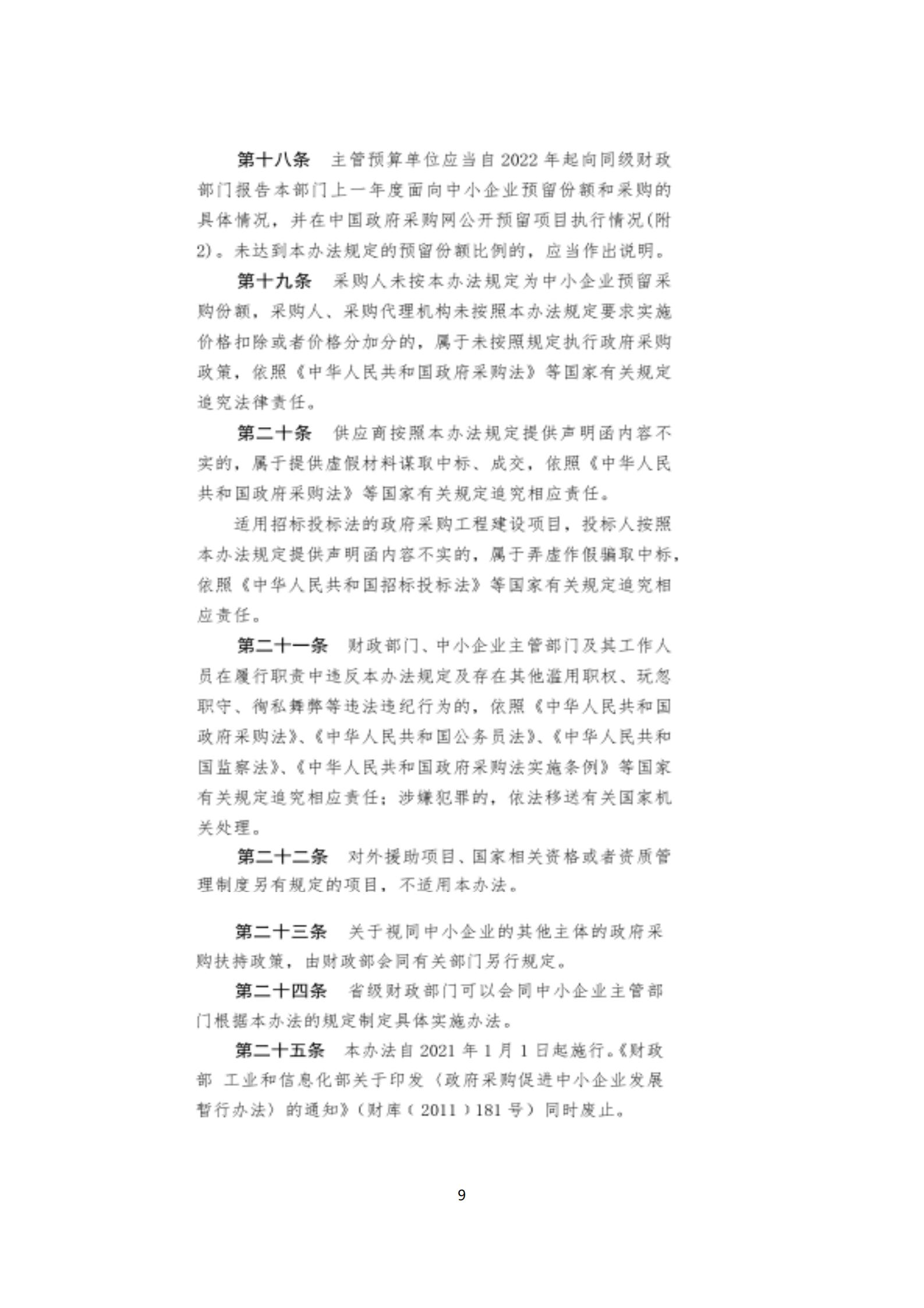 政策快讯第40期_08.jpg