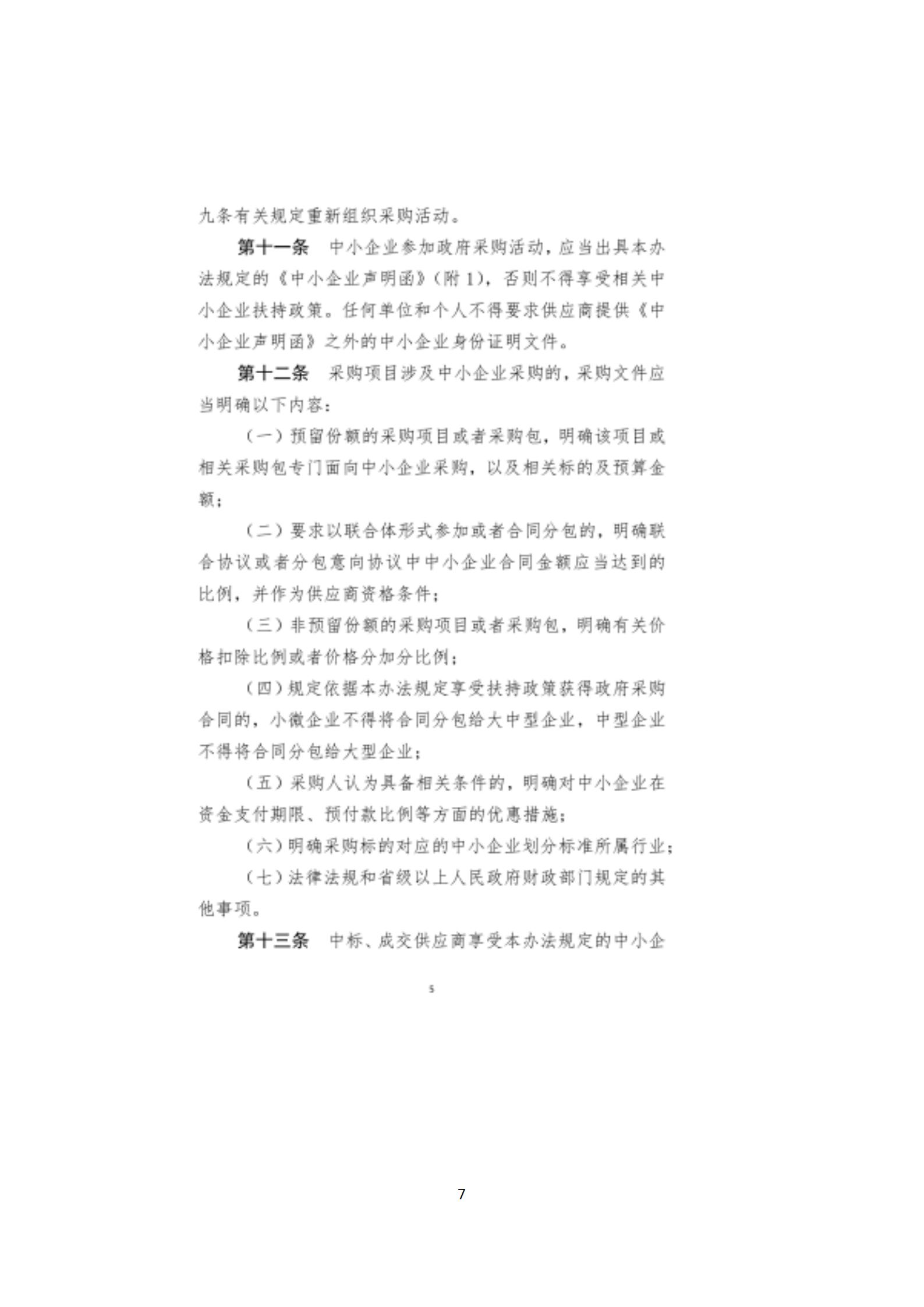 政策快讯第40期_06.jpg