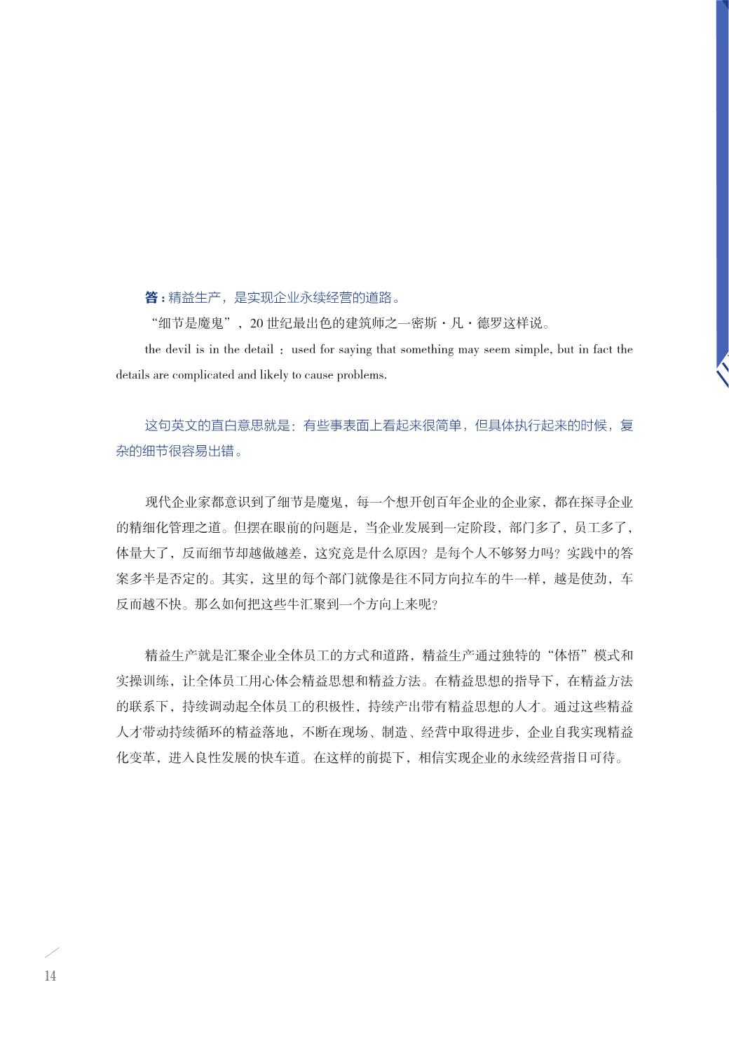 精益生产蓝皮书第五期定版_18.jpg