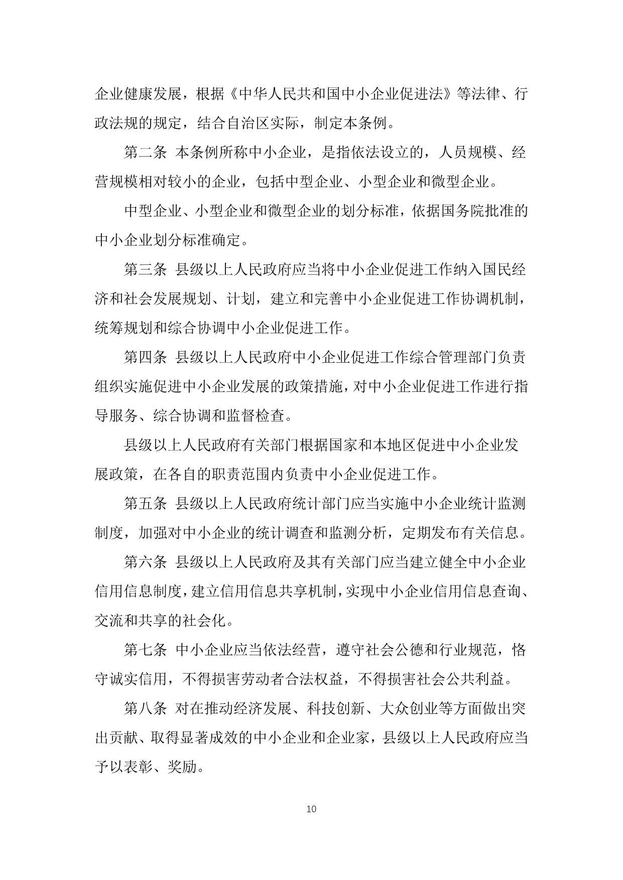 政策快讯第73期_10.jpg