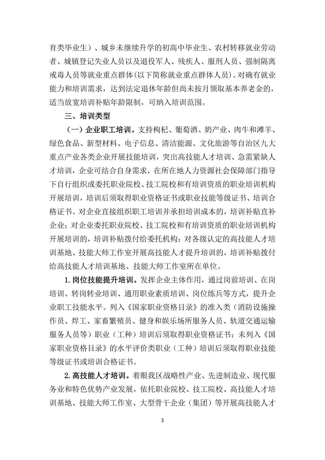 政策快讯第66期_03.jpg