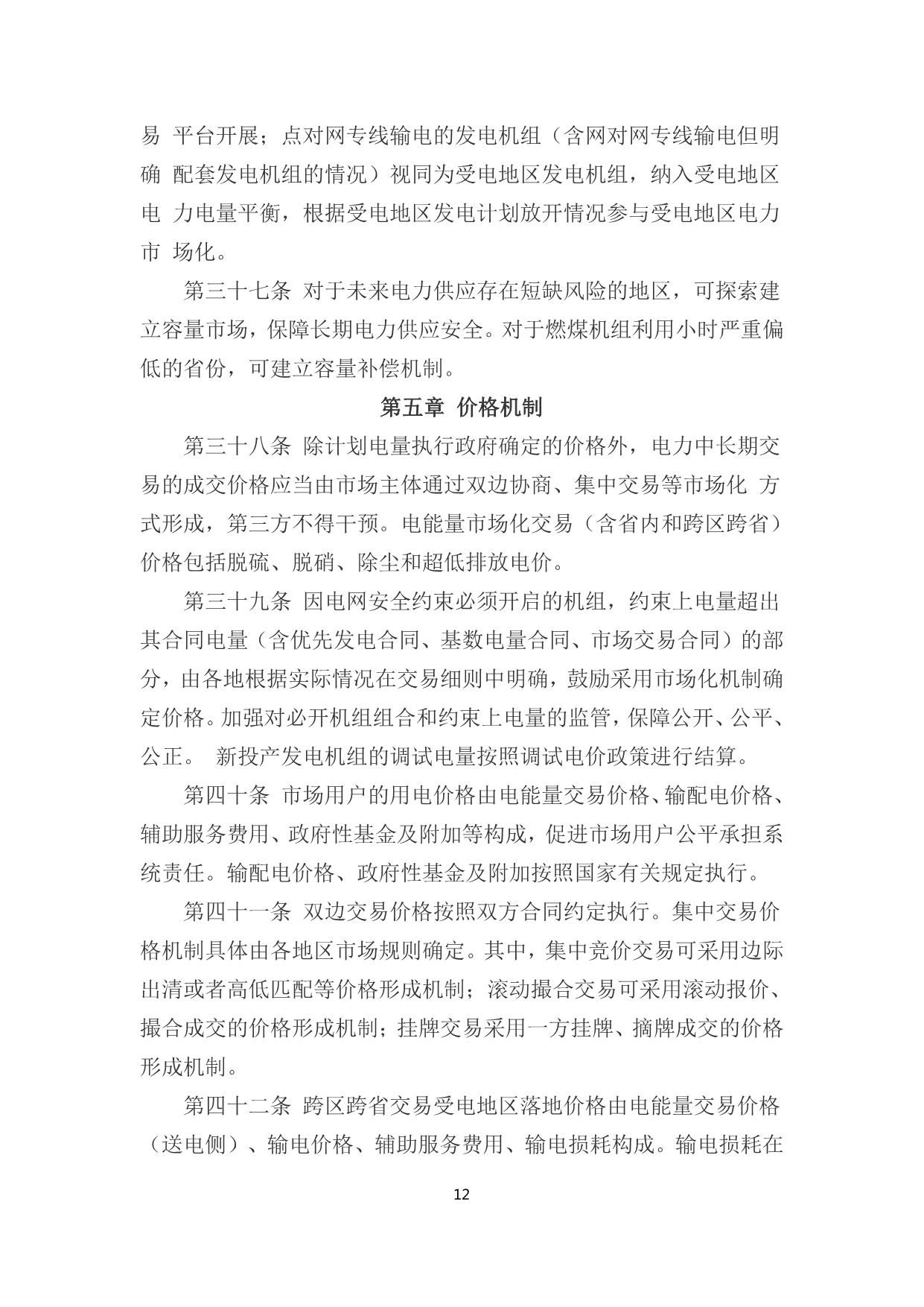 政策快讯第65期_12.jpg