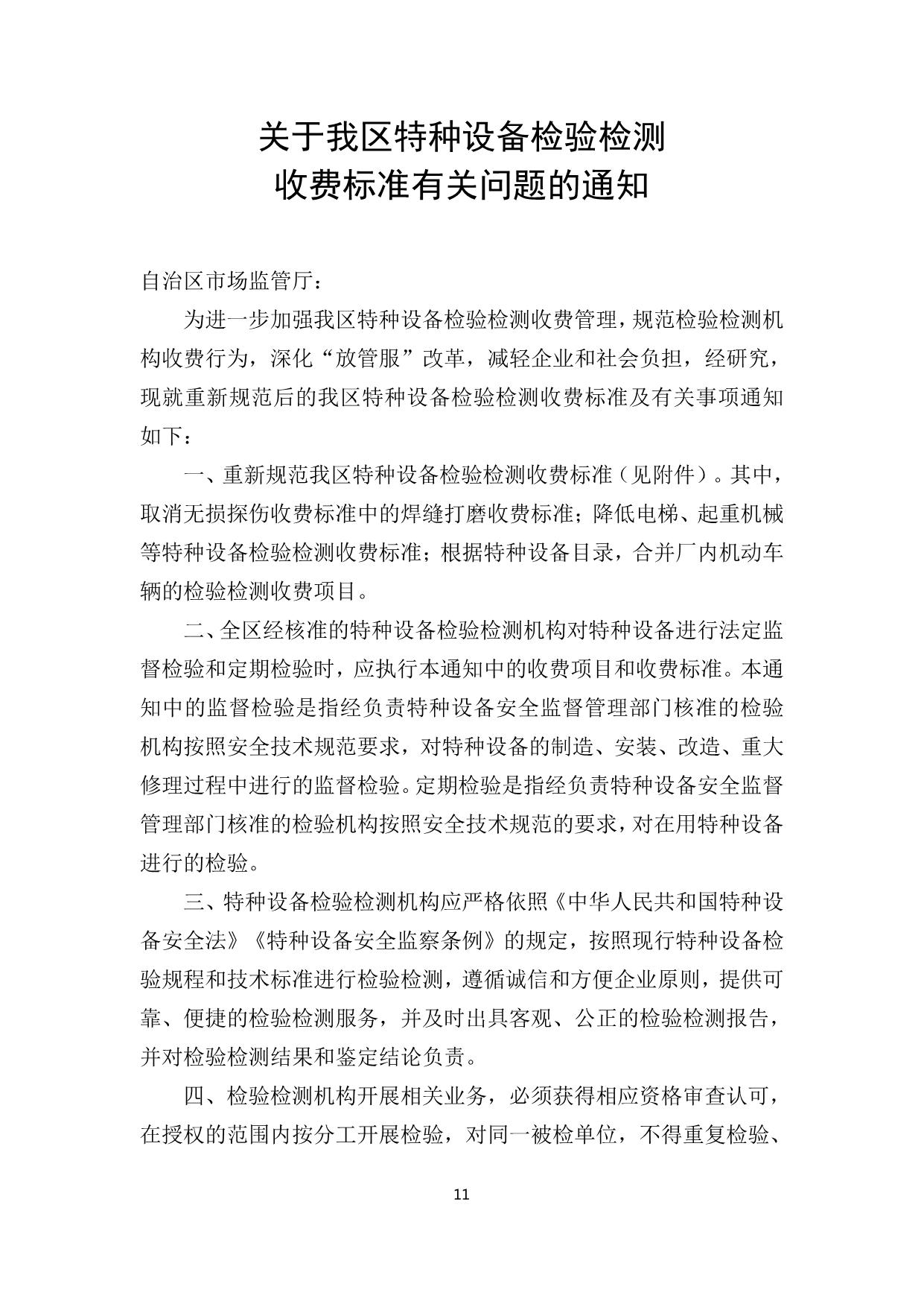 政策快讯第68期_11.jpg