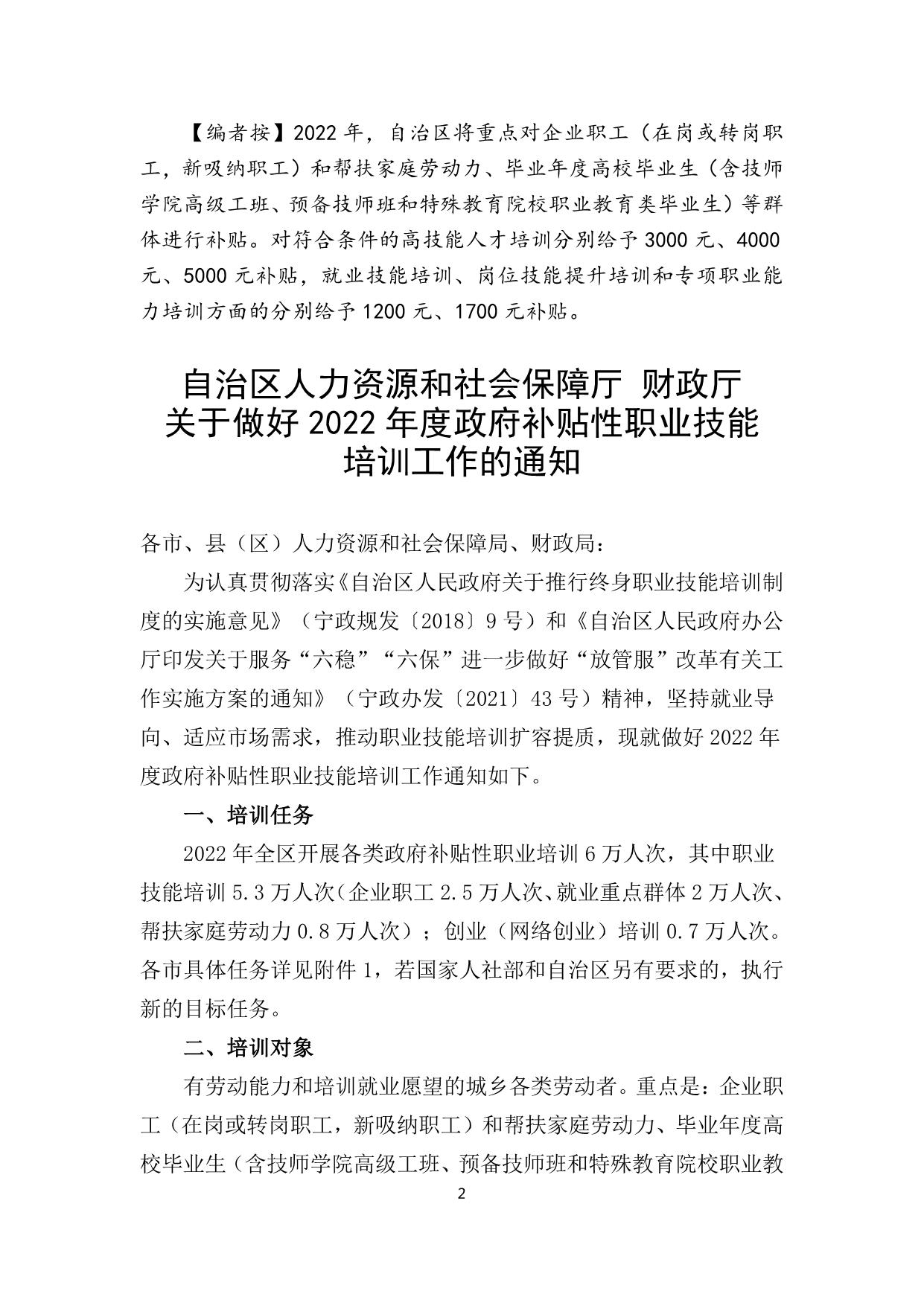 政策快讯第66期_02.jpg