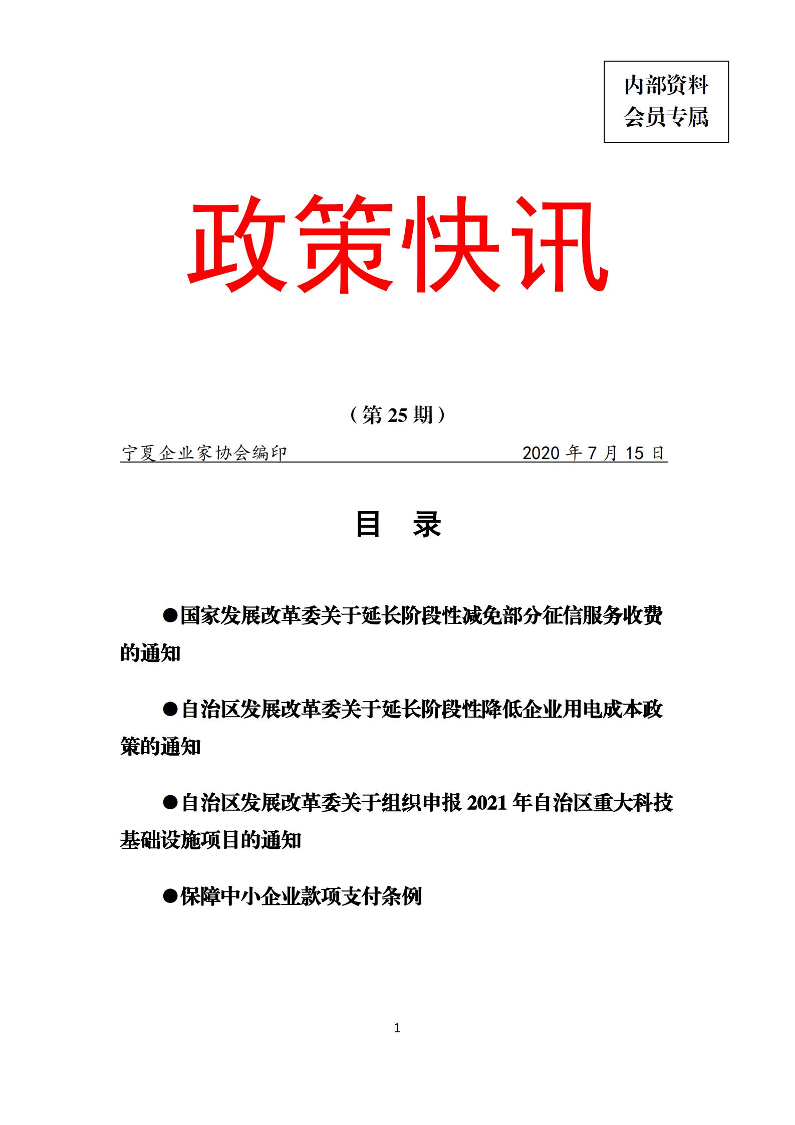 政策快讯第25期(1)_00.jpg