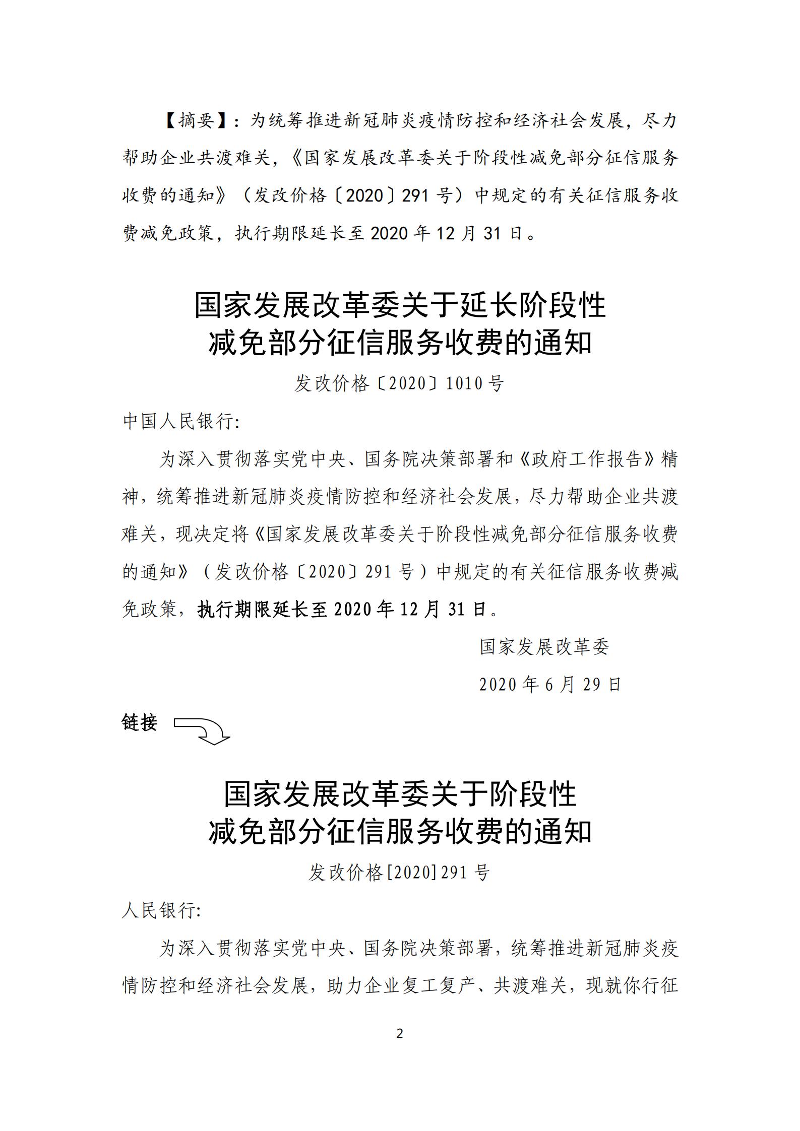 政策快讯第25期(1)_01.jpg