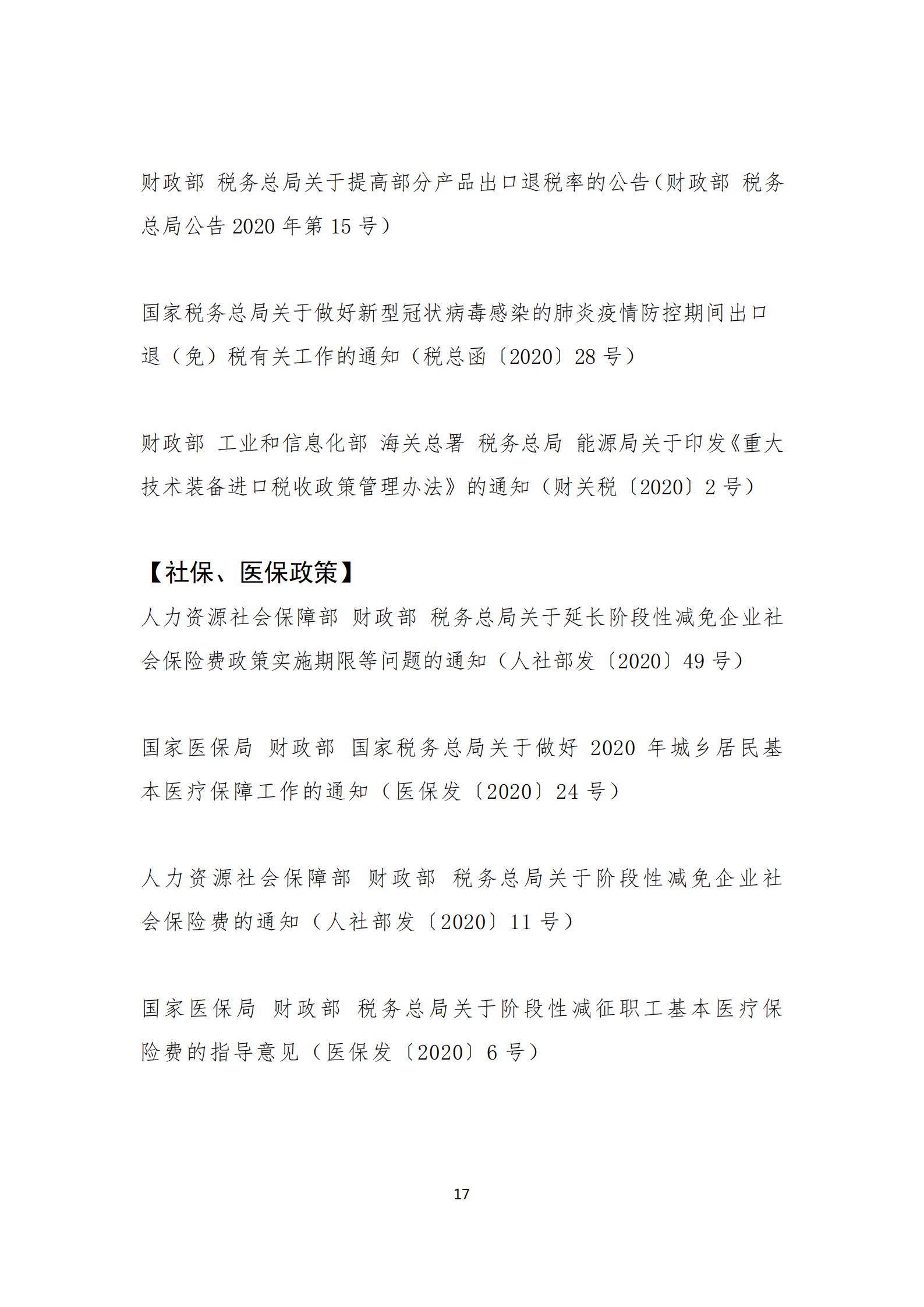 政策快讯第40期_16.jpg