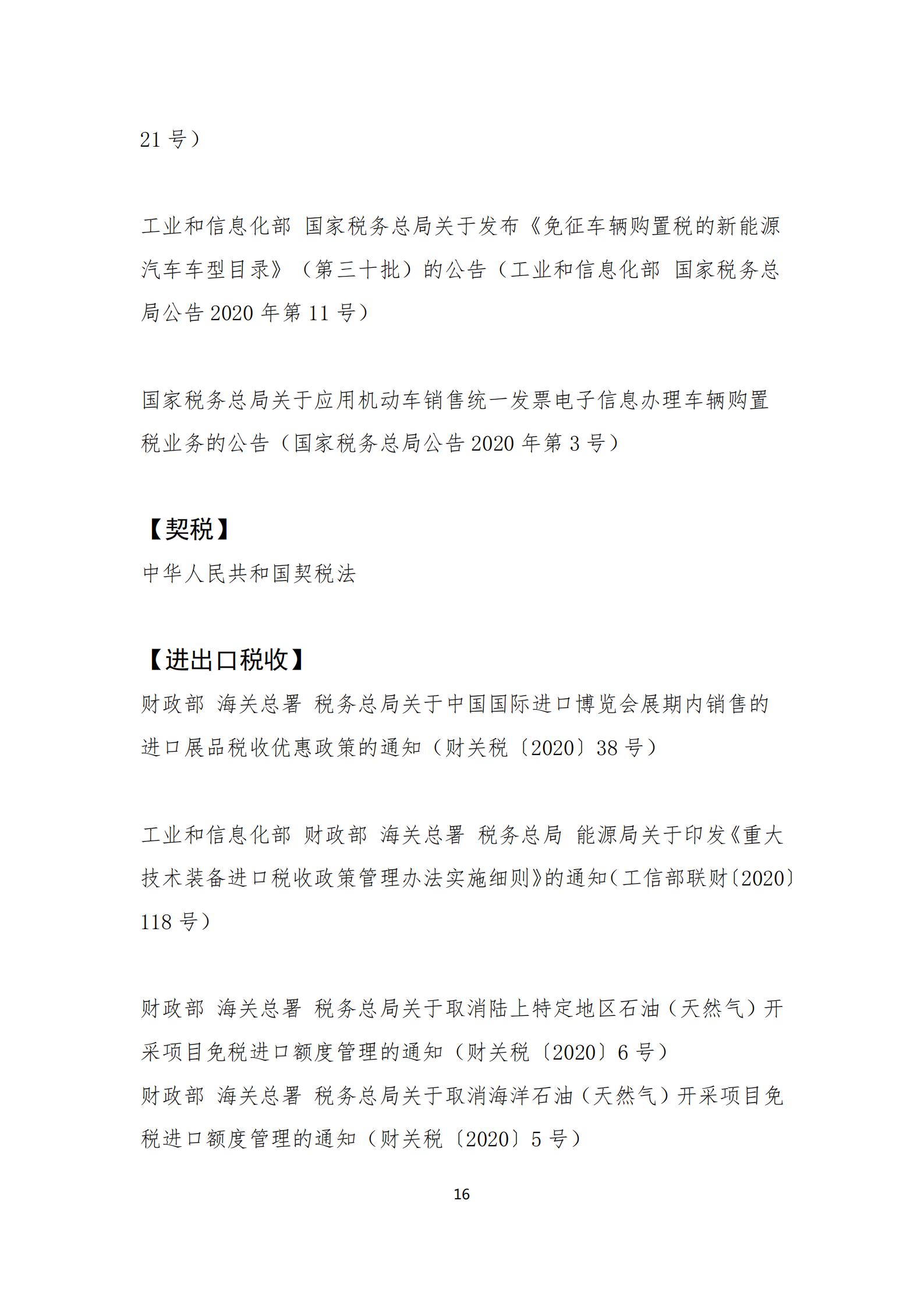 政策快讯第40期_15.jpg