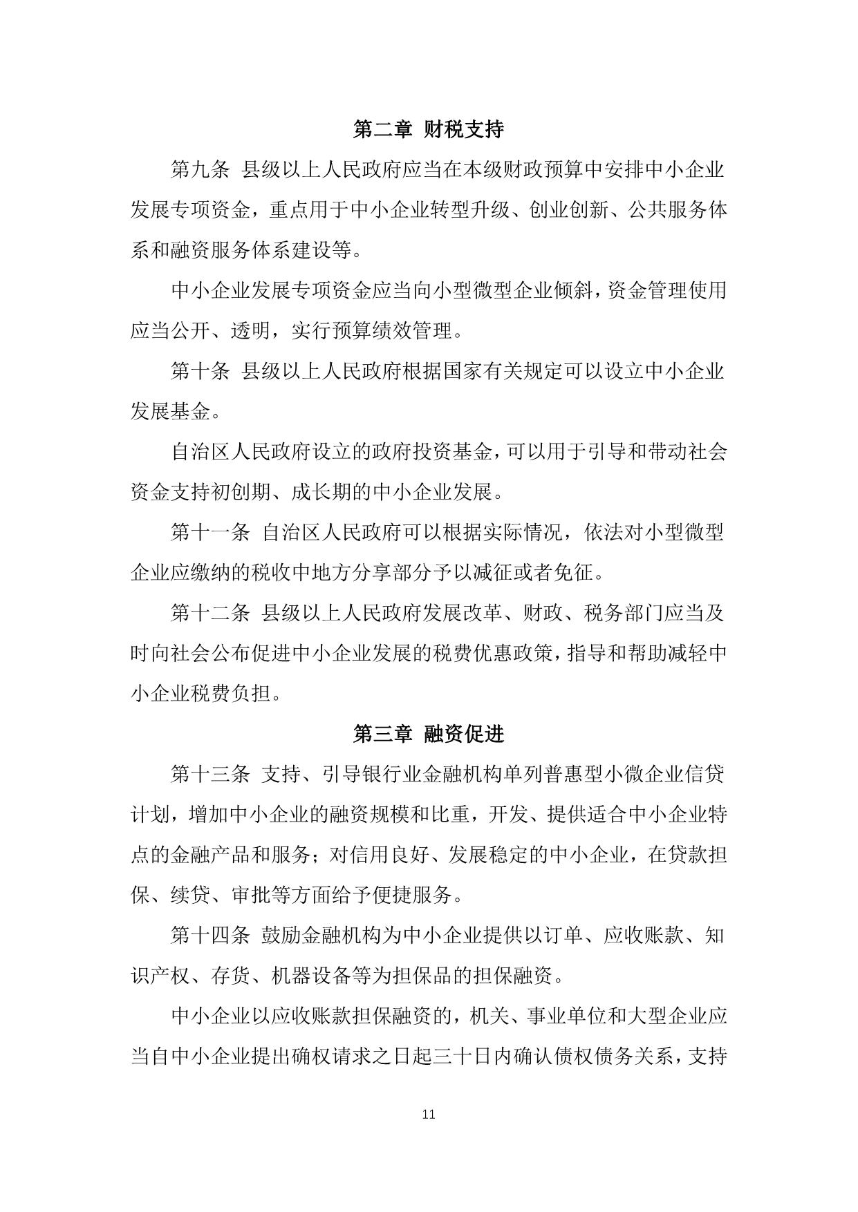 政策快讯第73期_11.jpg