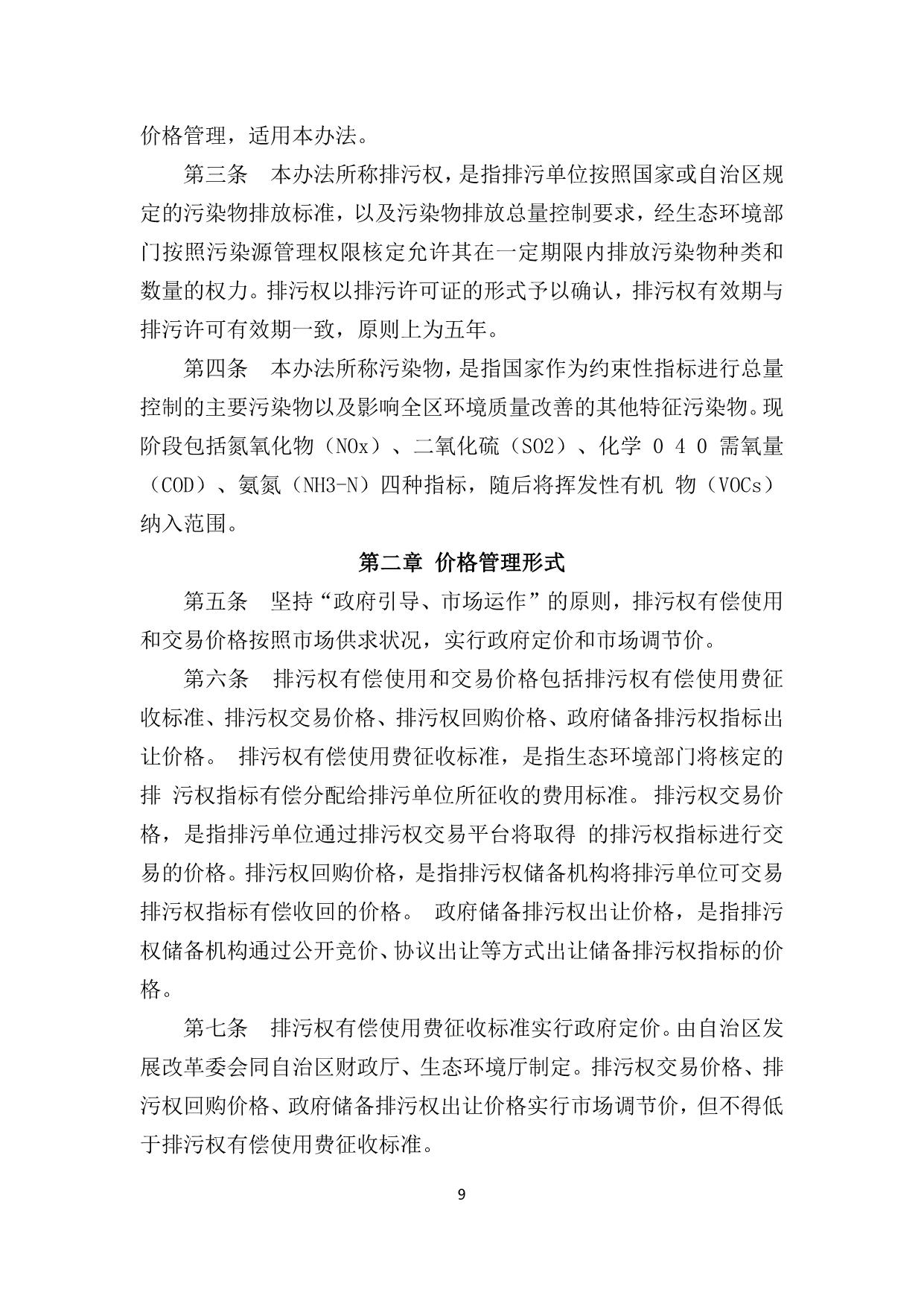 政策快讯第62期_09.jpg