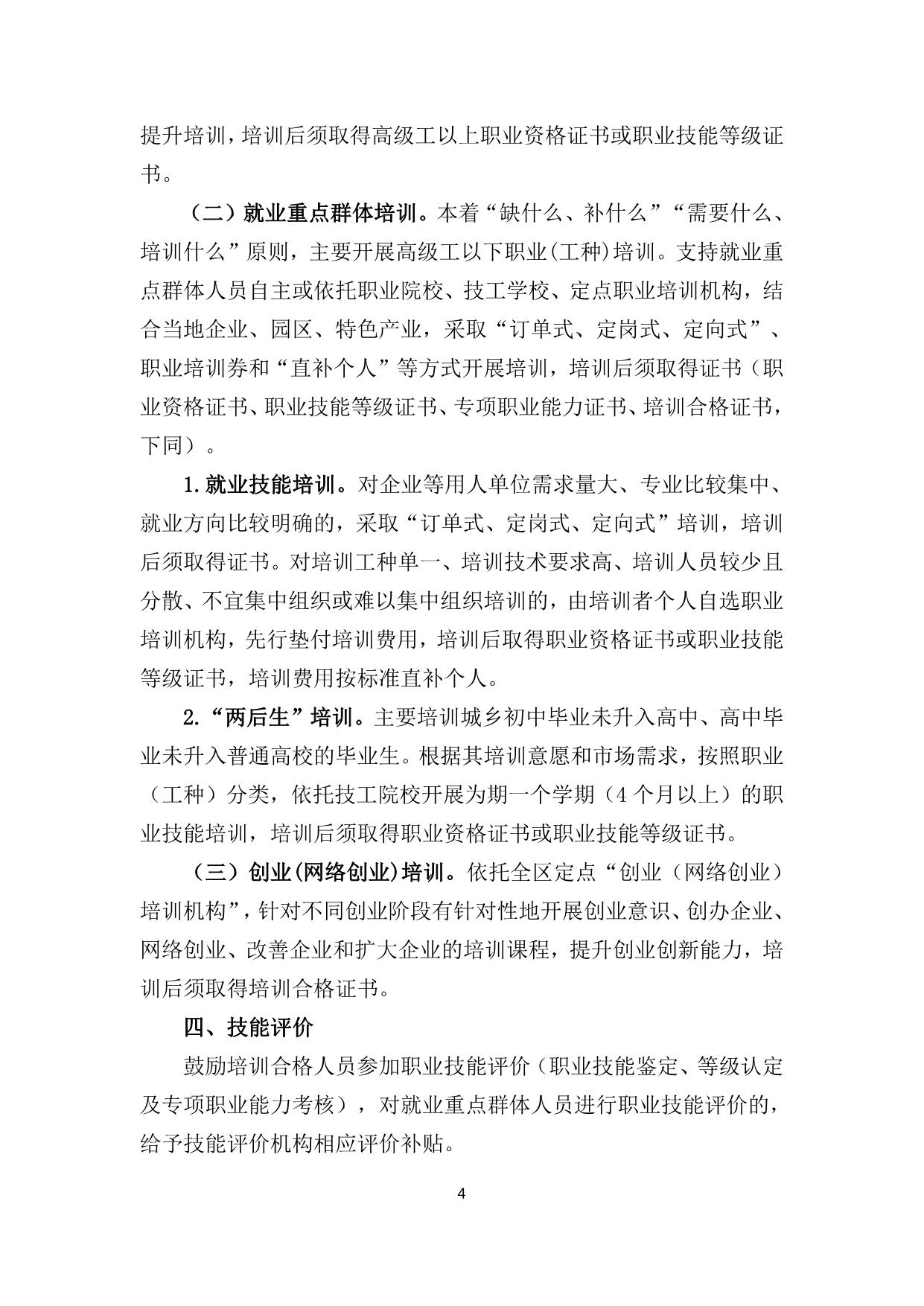 政策快讯第66期_04.jpg