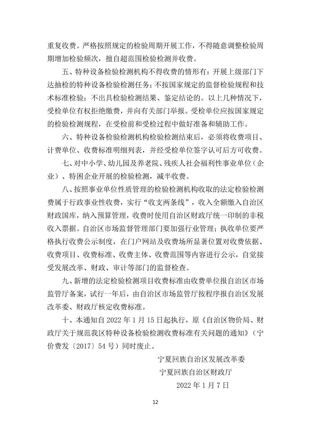 政策快讯第68期_12.jpg