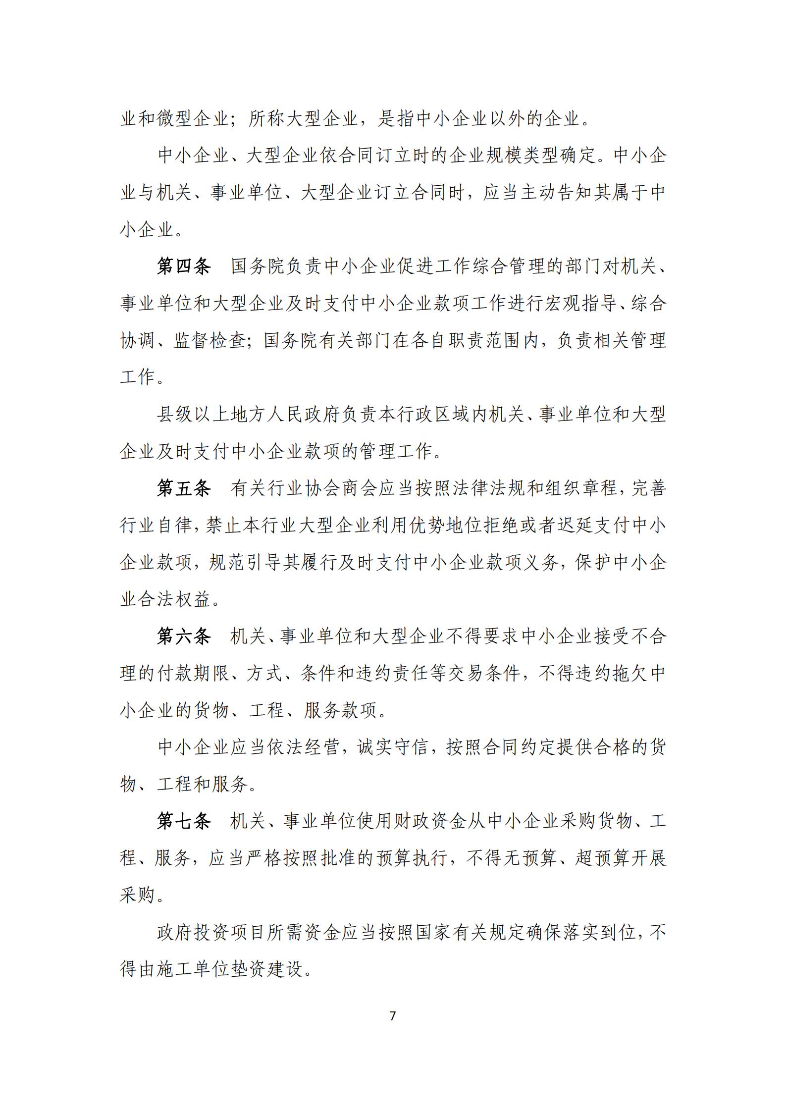 政策快讯第25期(1)_06.jpg