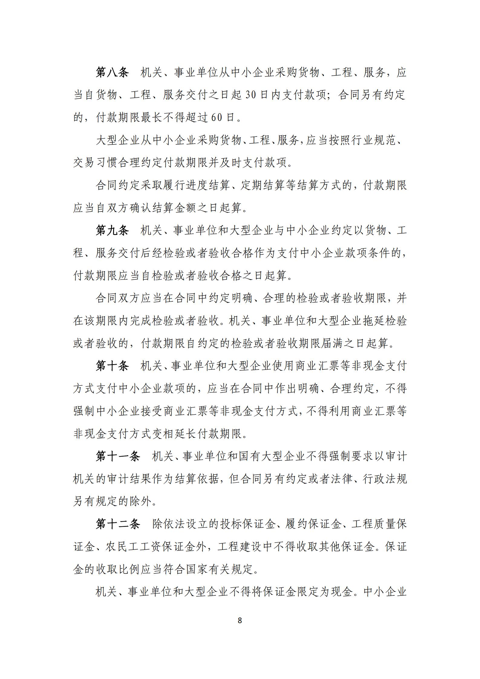 政策快讯第25期(1)_07.jpg