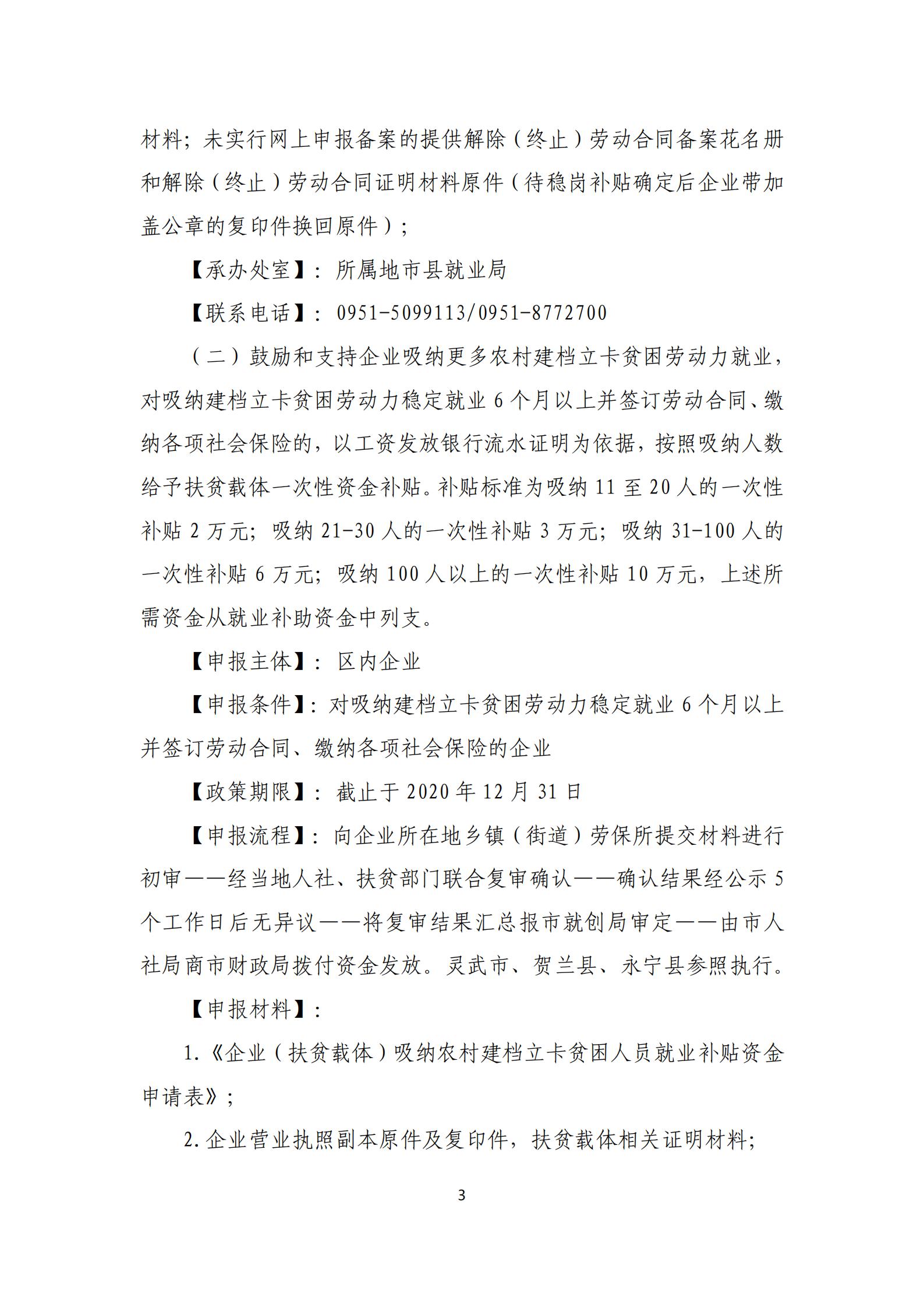 政策快讯第26期 _02.jpg