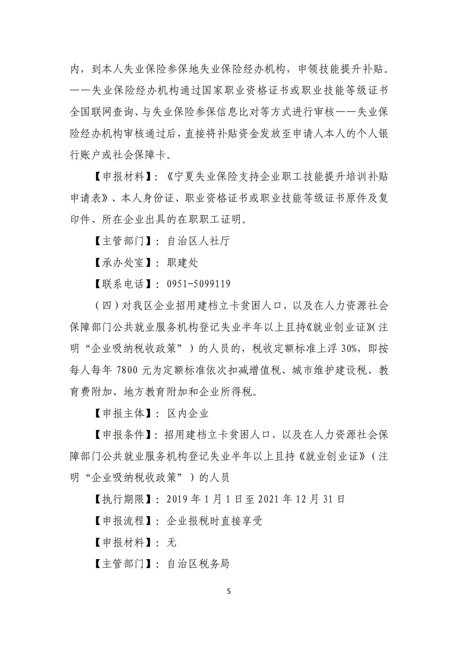 政策快讯第26期 _04.jpg