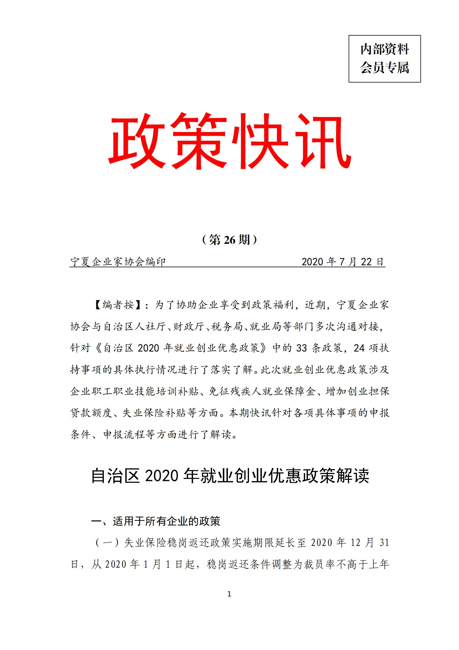 政策快讯第26期 _00.jpg