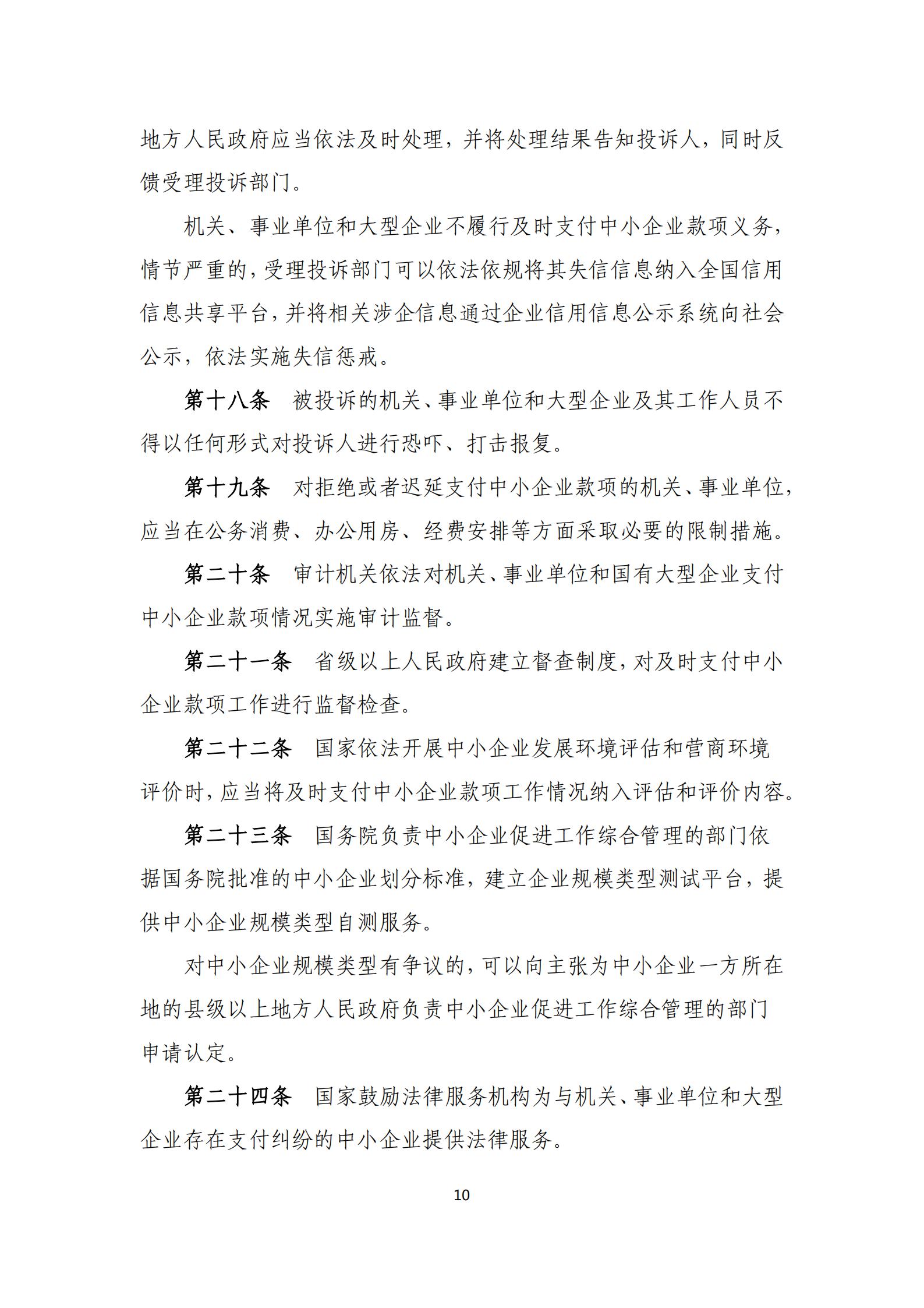 政策快讯第25期(1)_09.jpg