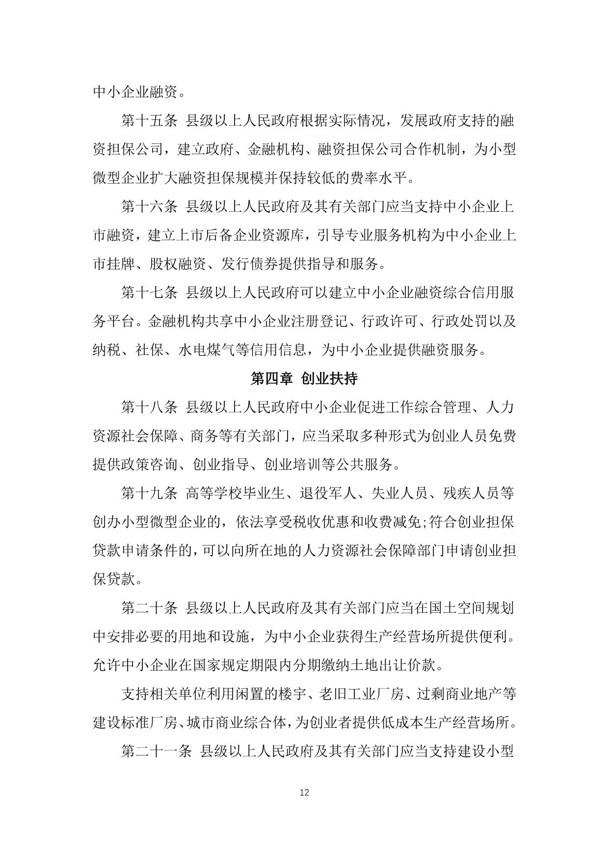 政策快讯第73期_12.jpg