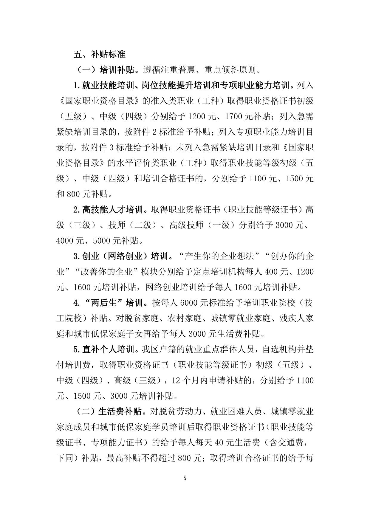 政策快讯第66期_05.jpg