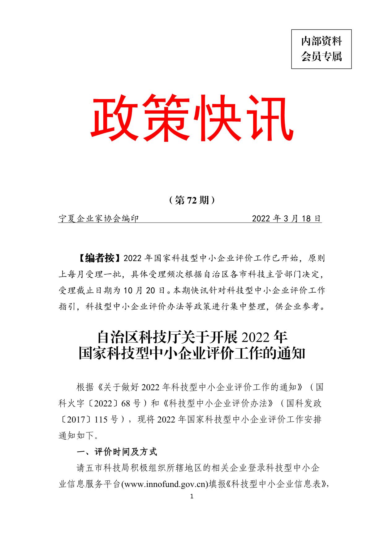 政策快讯第72期_01.jpg
