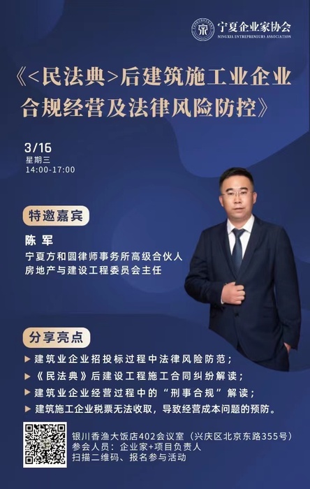 建筑业企业法律风险防范活动