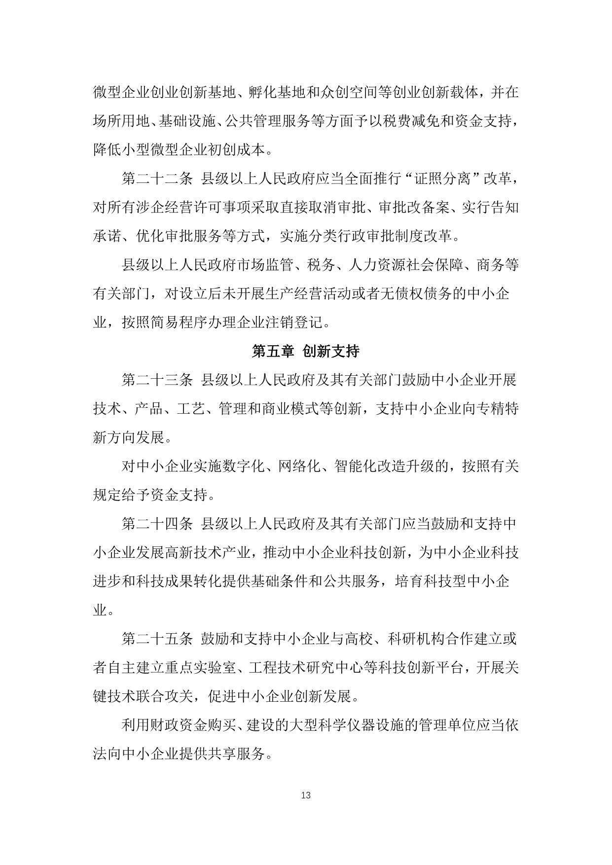 政策快讯第73期_13.jpg
