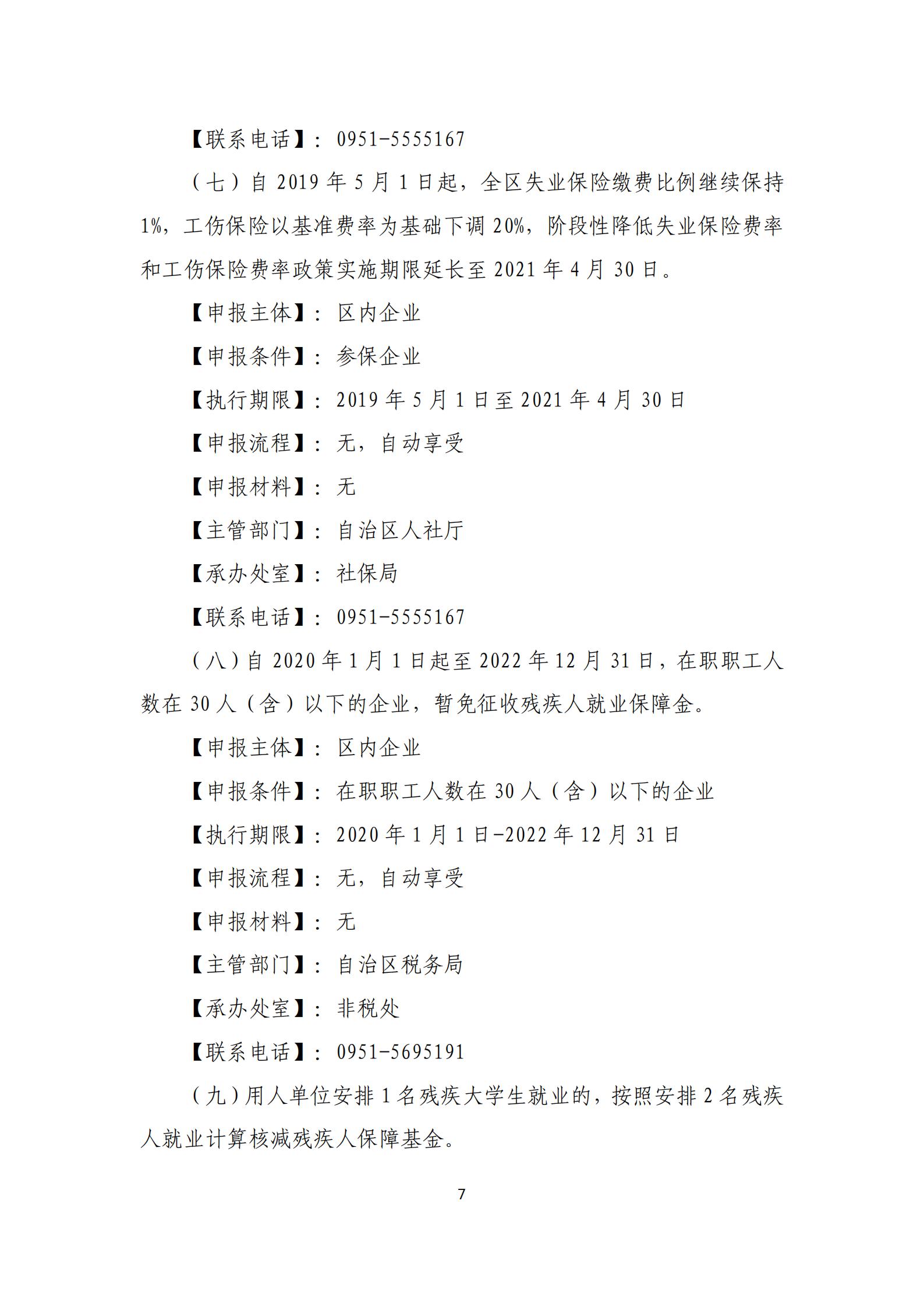 政策快讯第26期 _06.jpg