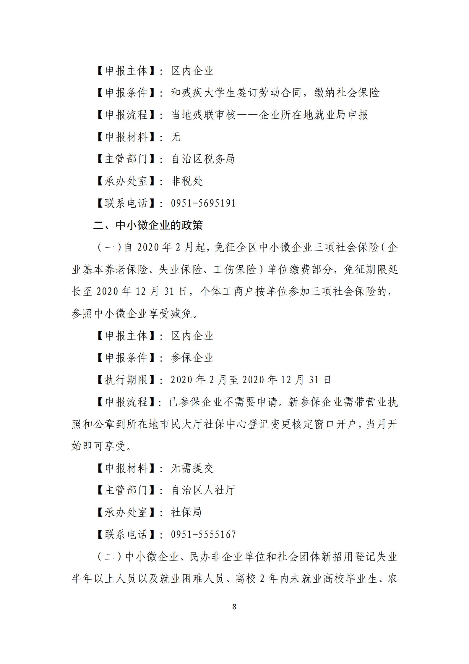 政策快讯第26期 _07.jpg