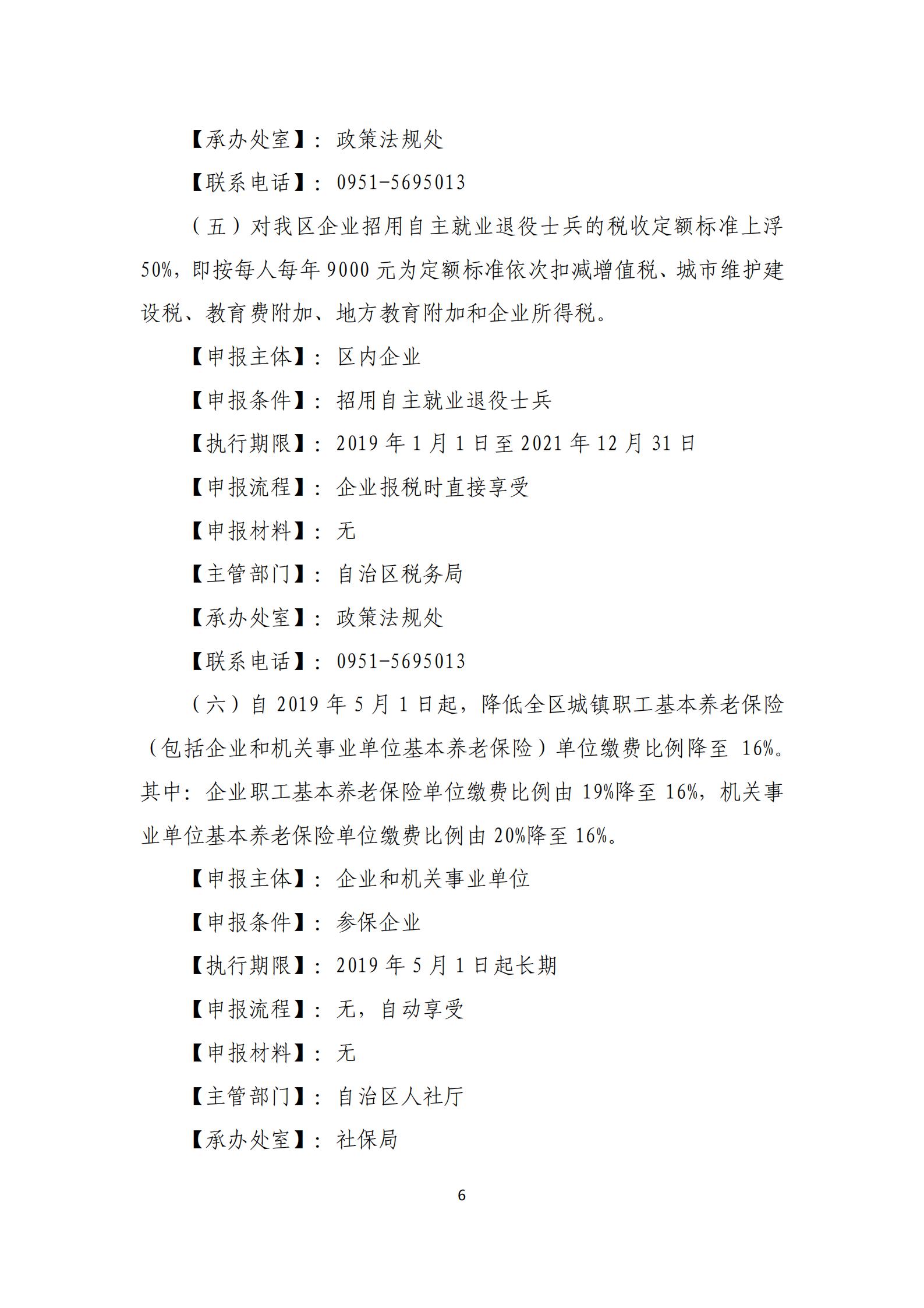 政策快讯第26期 _05.jpg