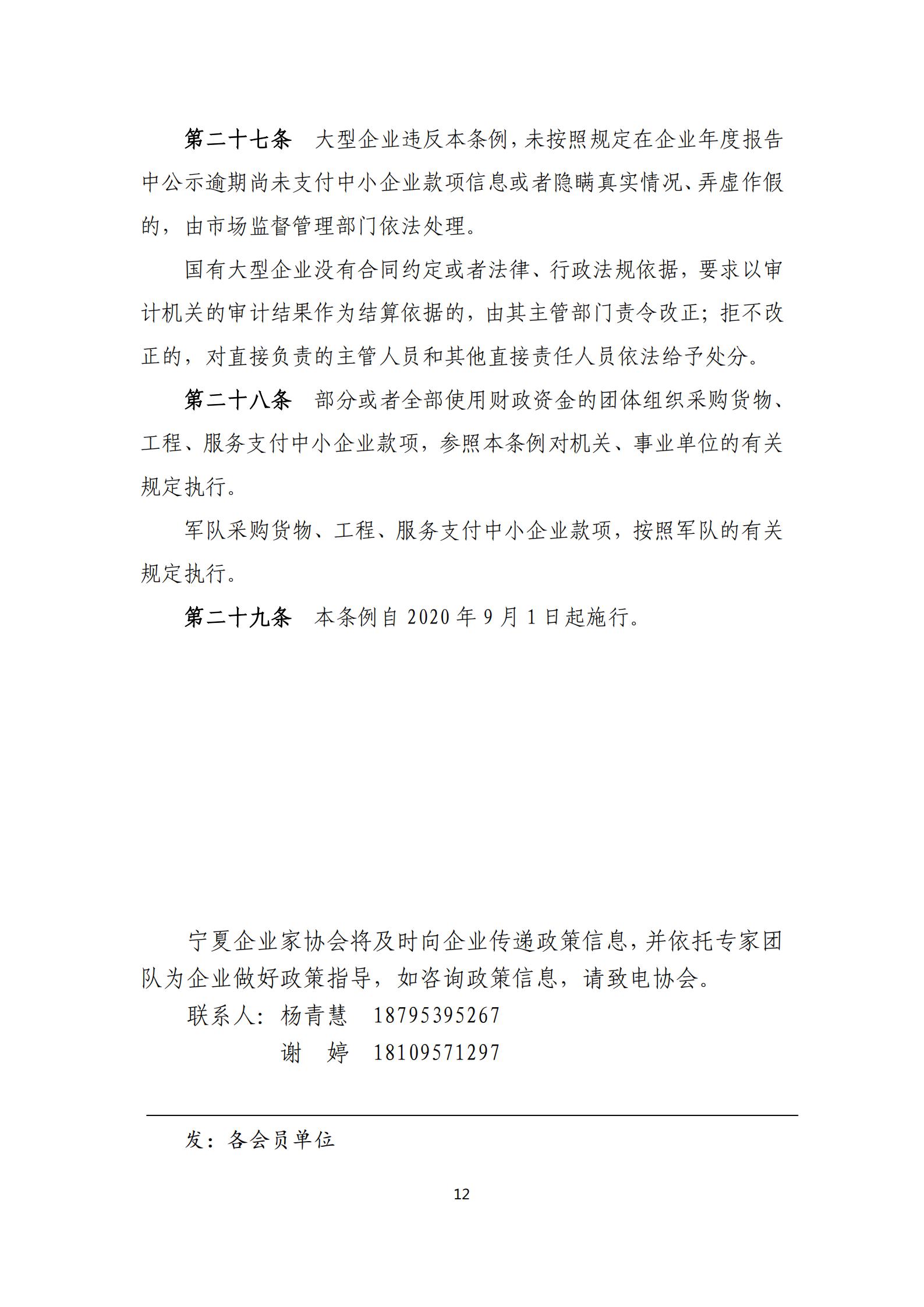 政策快讯第25期(1)_11.jpg