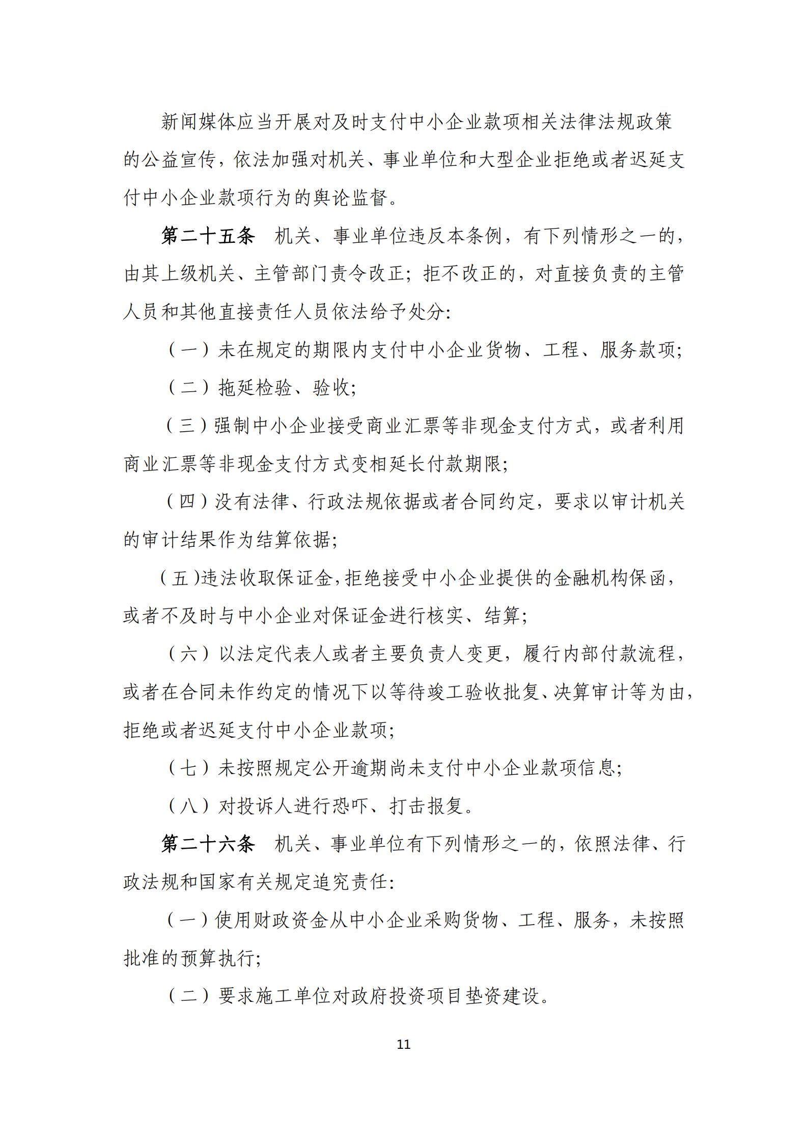 政策快讯第25期(1)_10.jpg