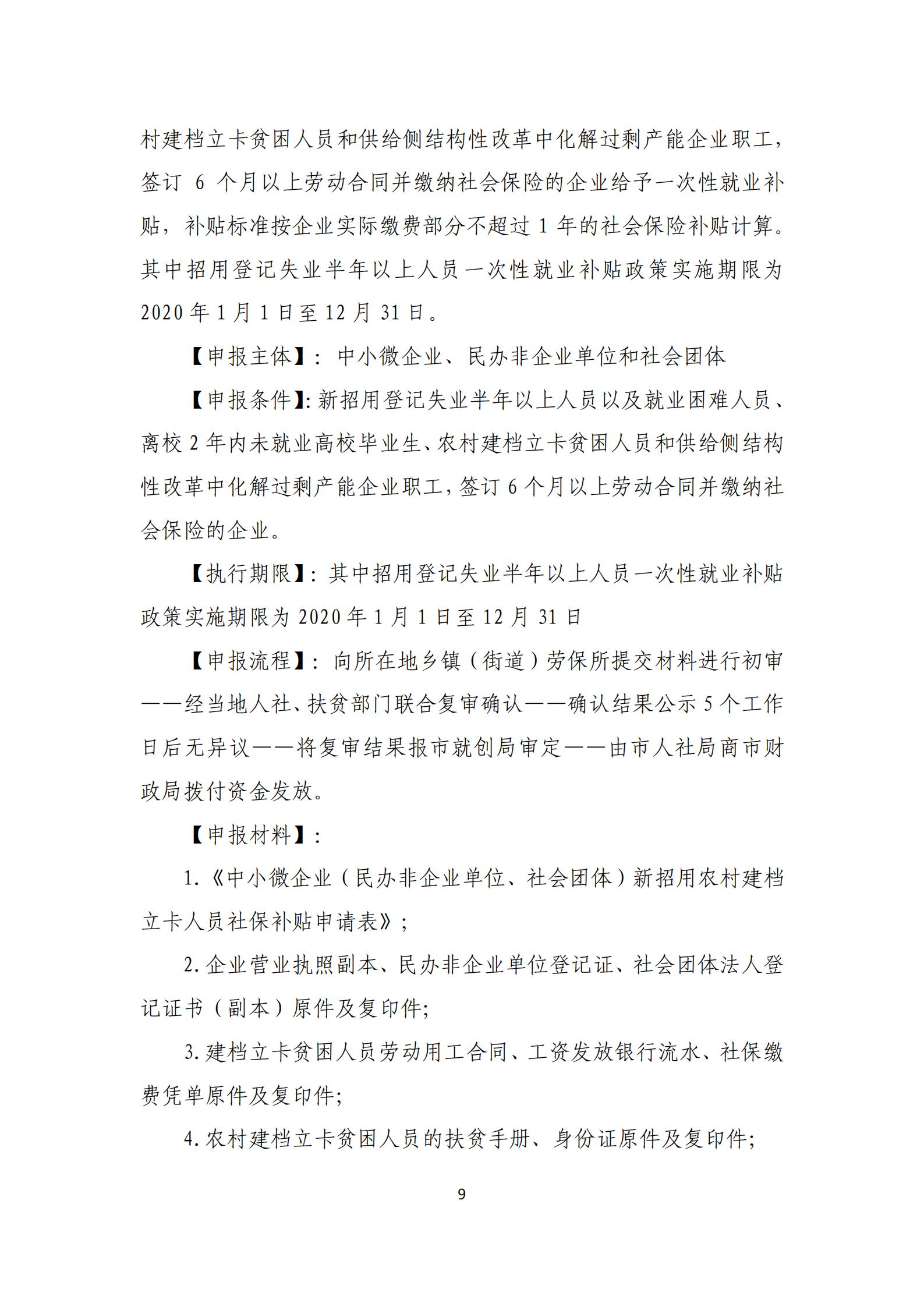 政策快讯第26期 _08.jpg