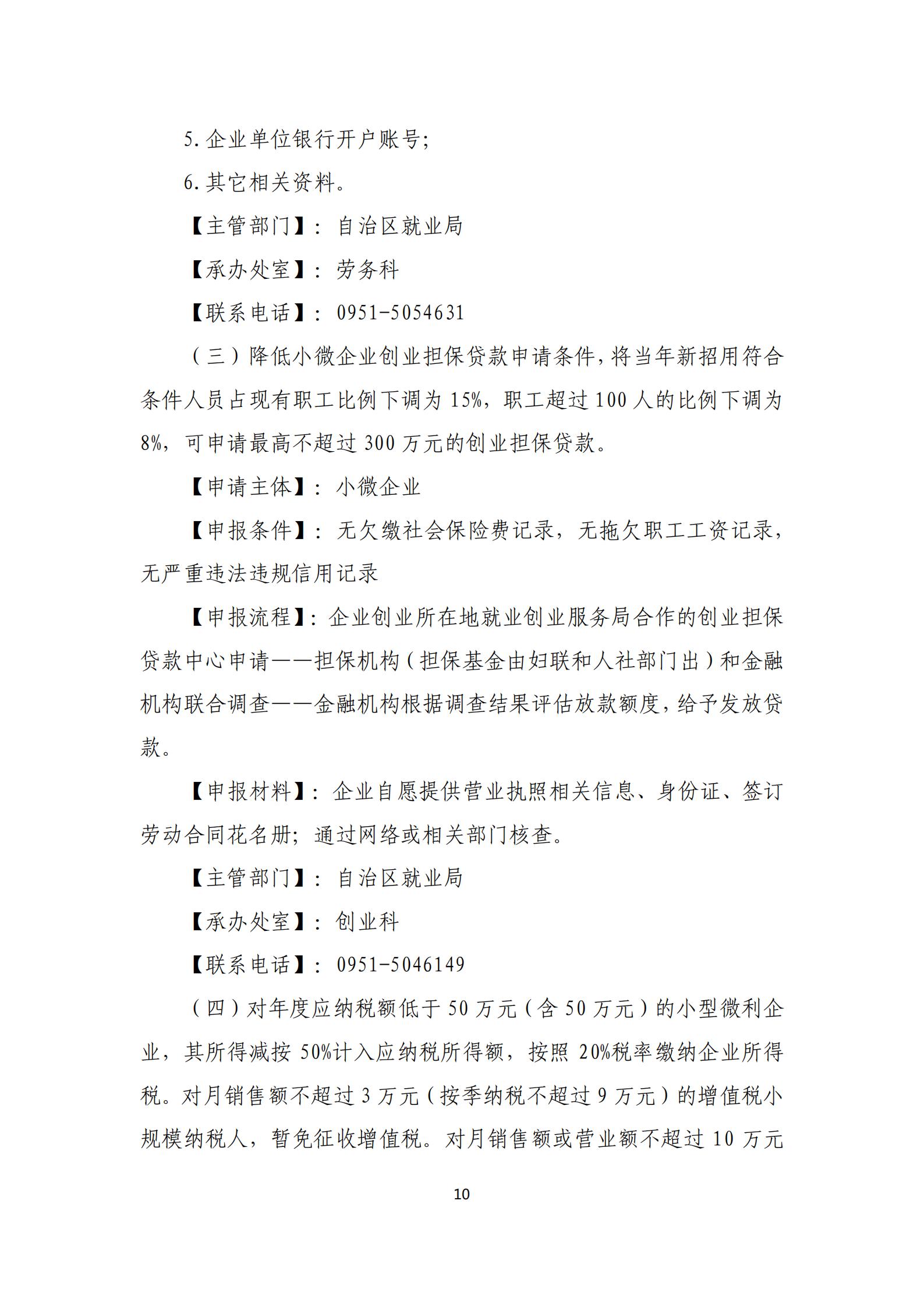 政策快讯第26期 _09.jpg