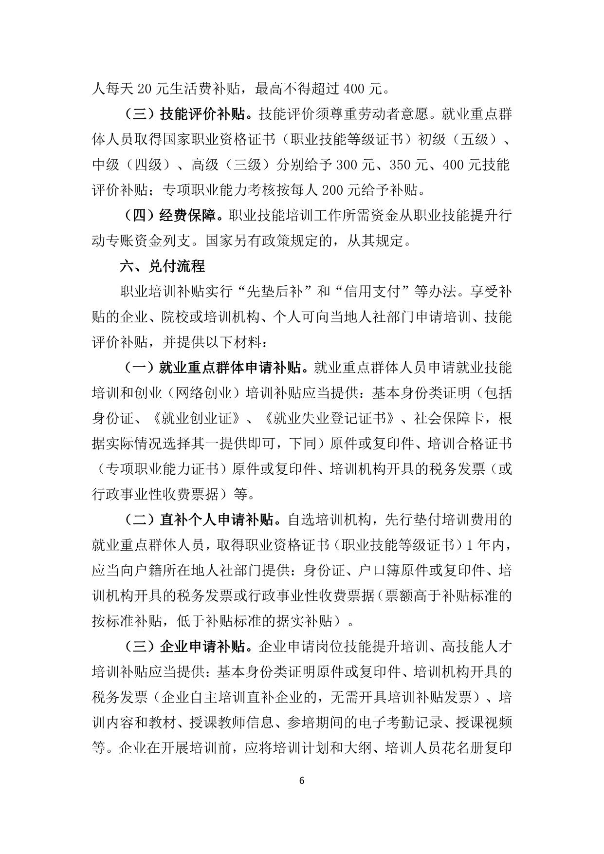 政策快讯第66期_06.jpg