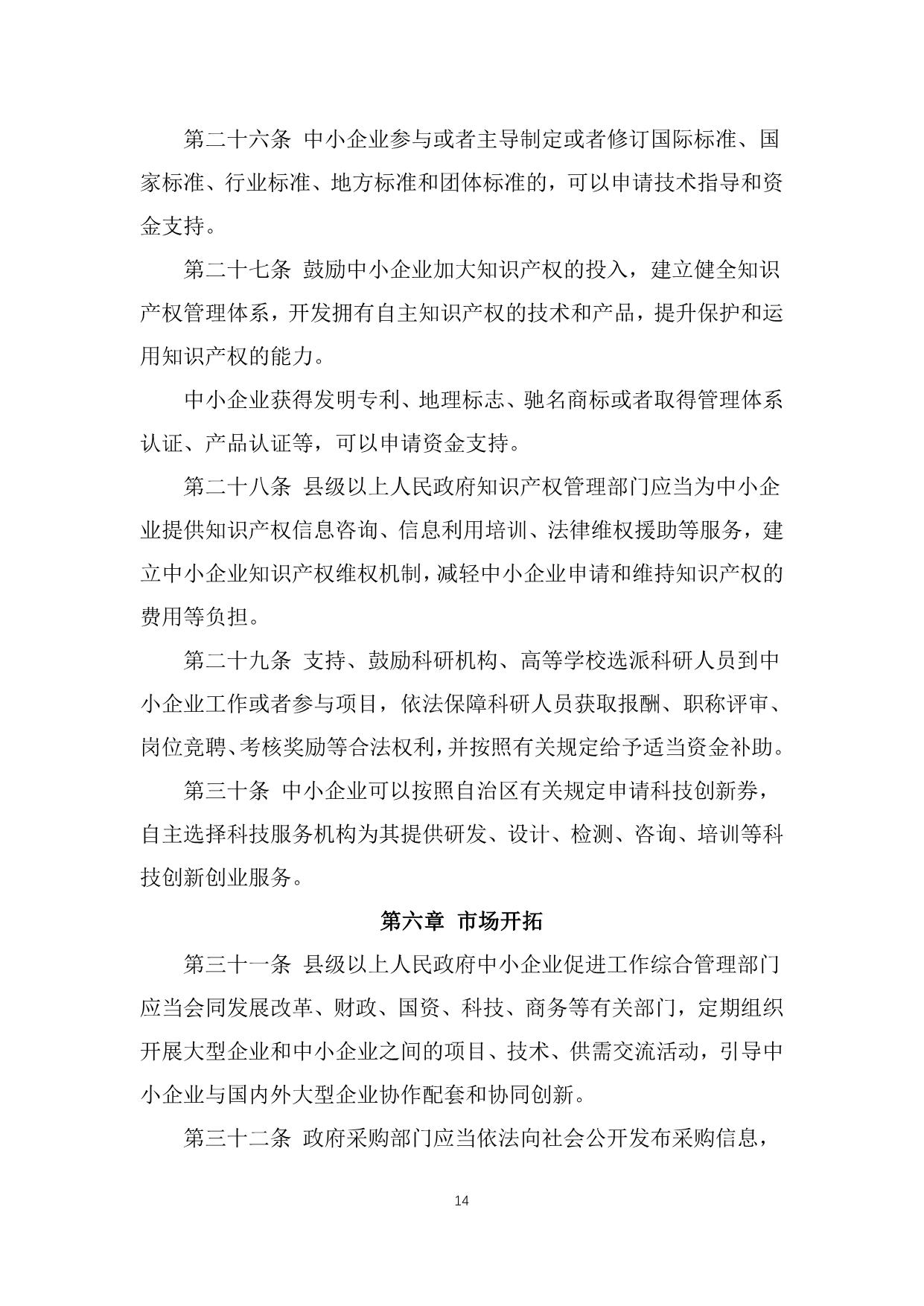 政策快讯第73期_14.jpg