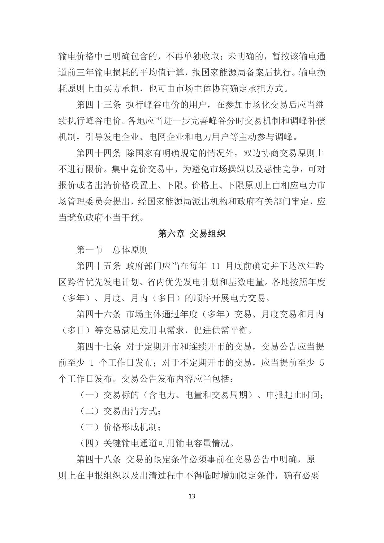 政策快讯第65期_13.jpg
