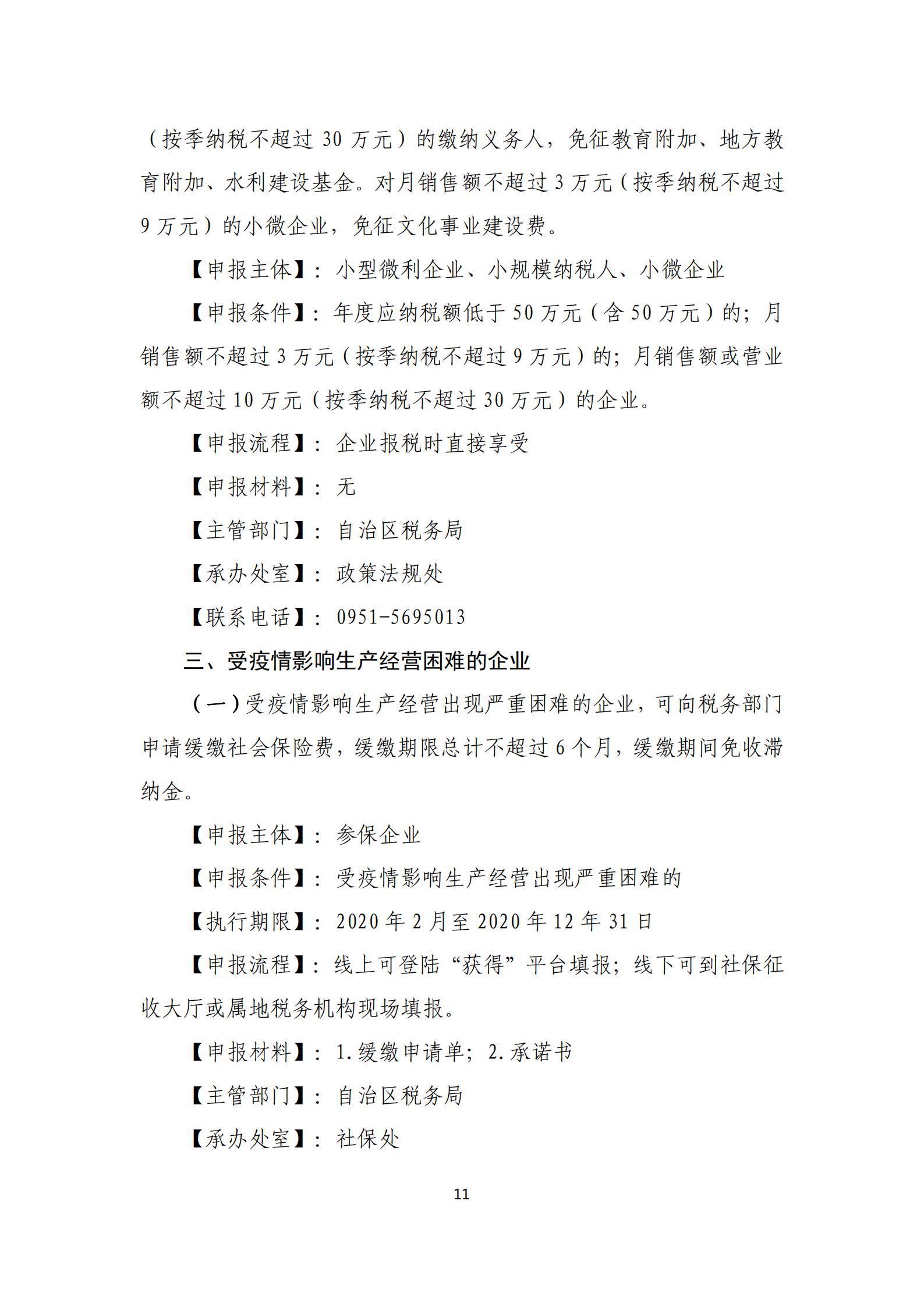 政策快讯第26期 _10.jpg