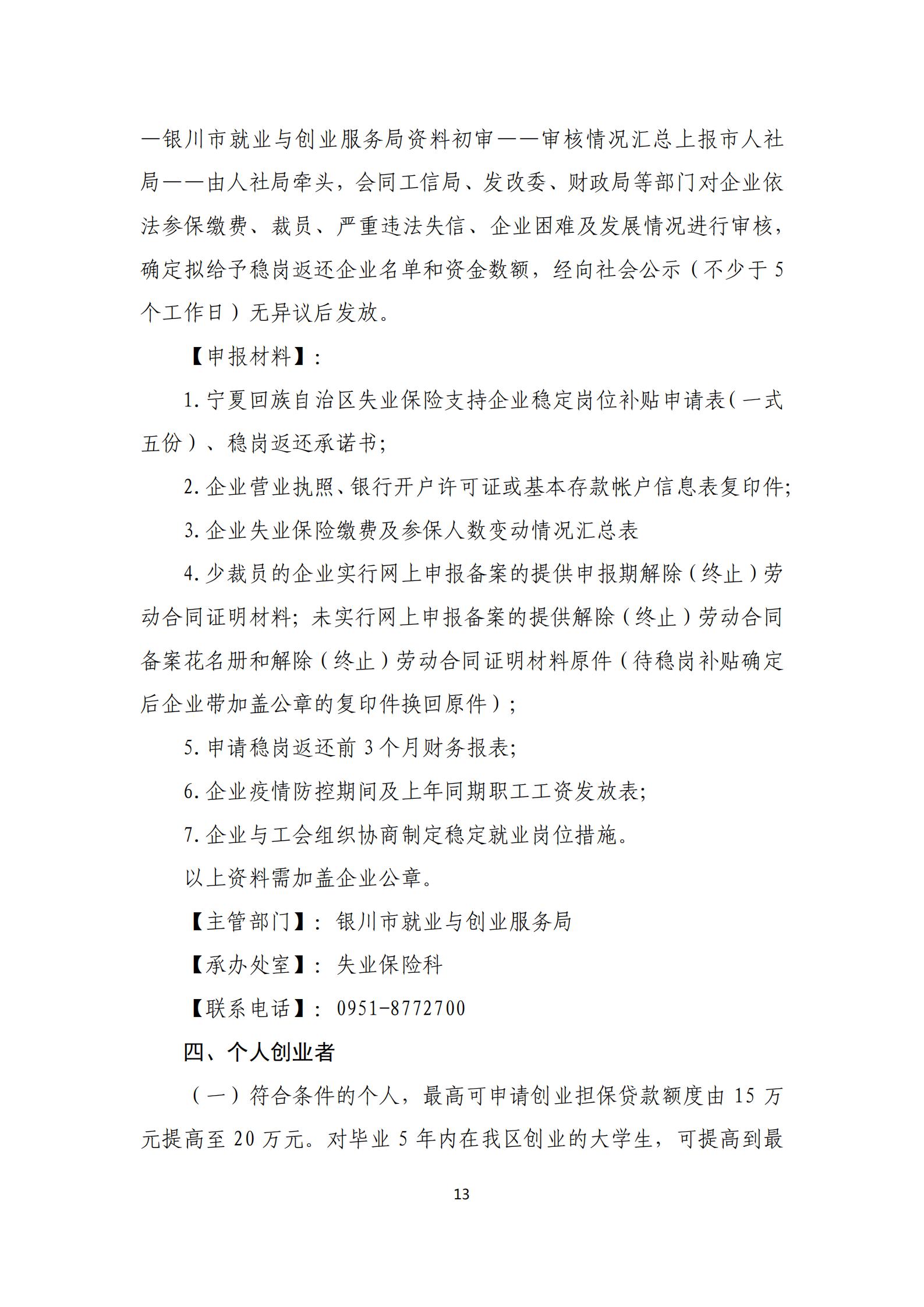 政策快讯第26期 _12.jpg