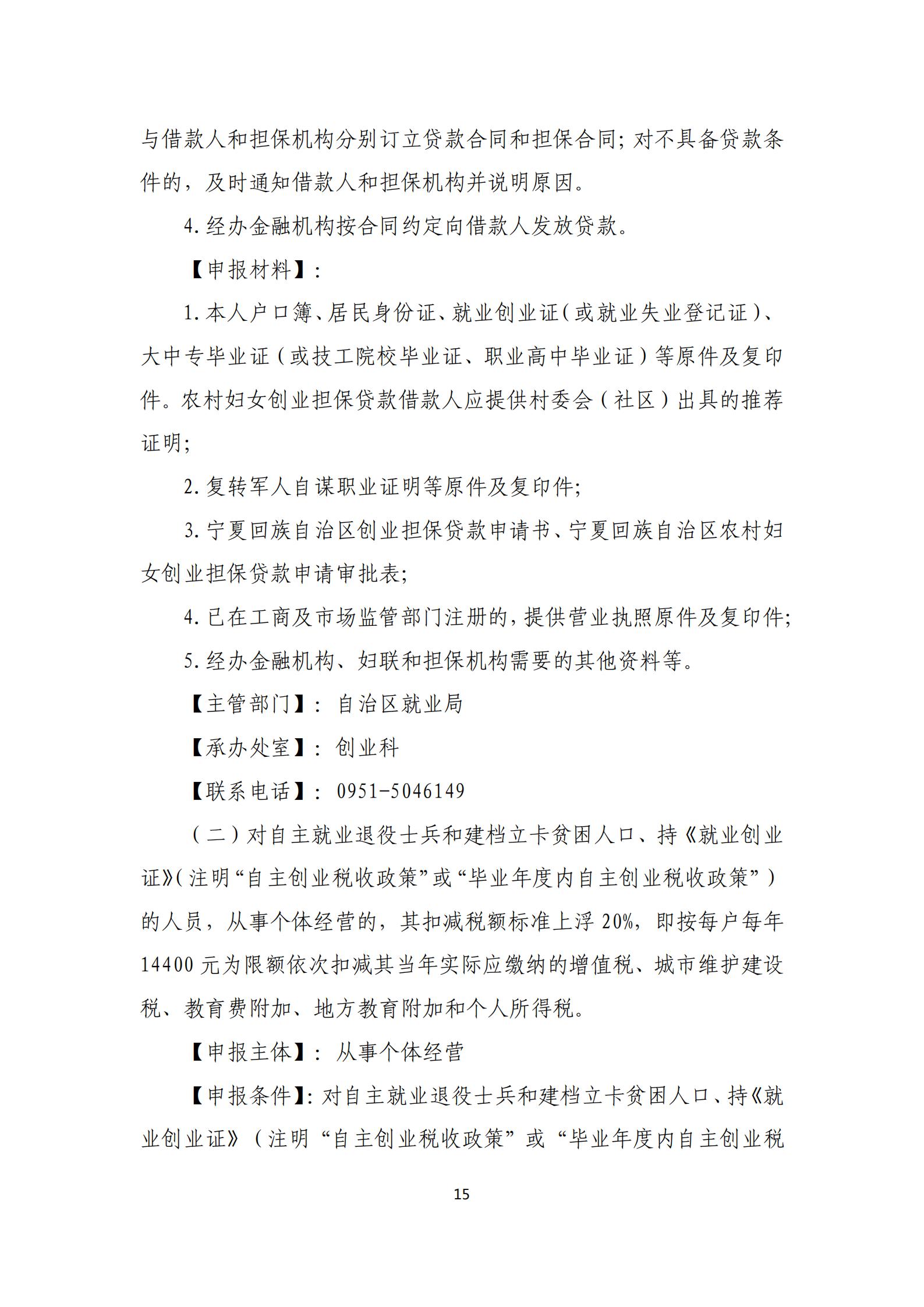 政策快讯第26期 _14.jpg