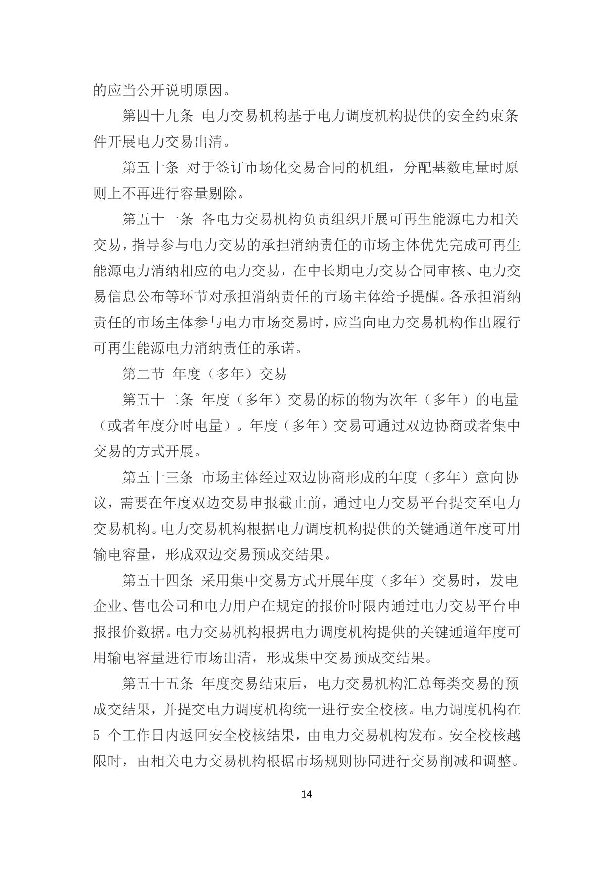 政策快讯第65期_14.jpg