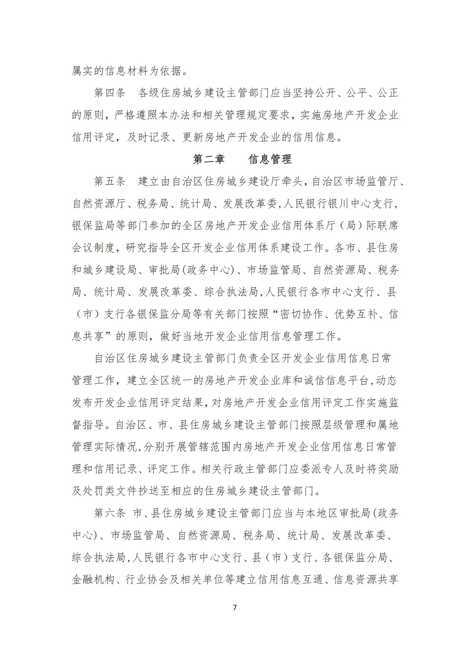 政策快讯第39期_06.jpg