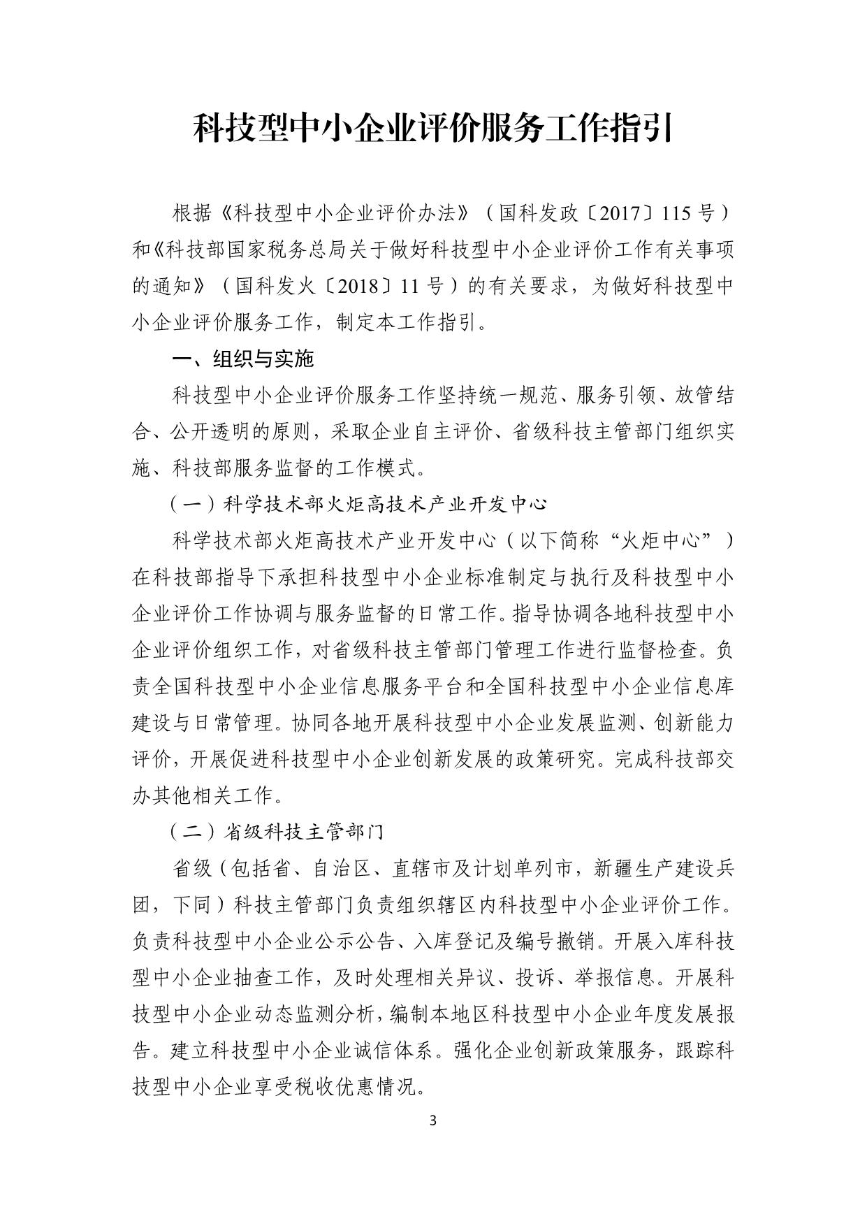 政策快讯第72期_03.jpg