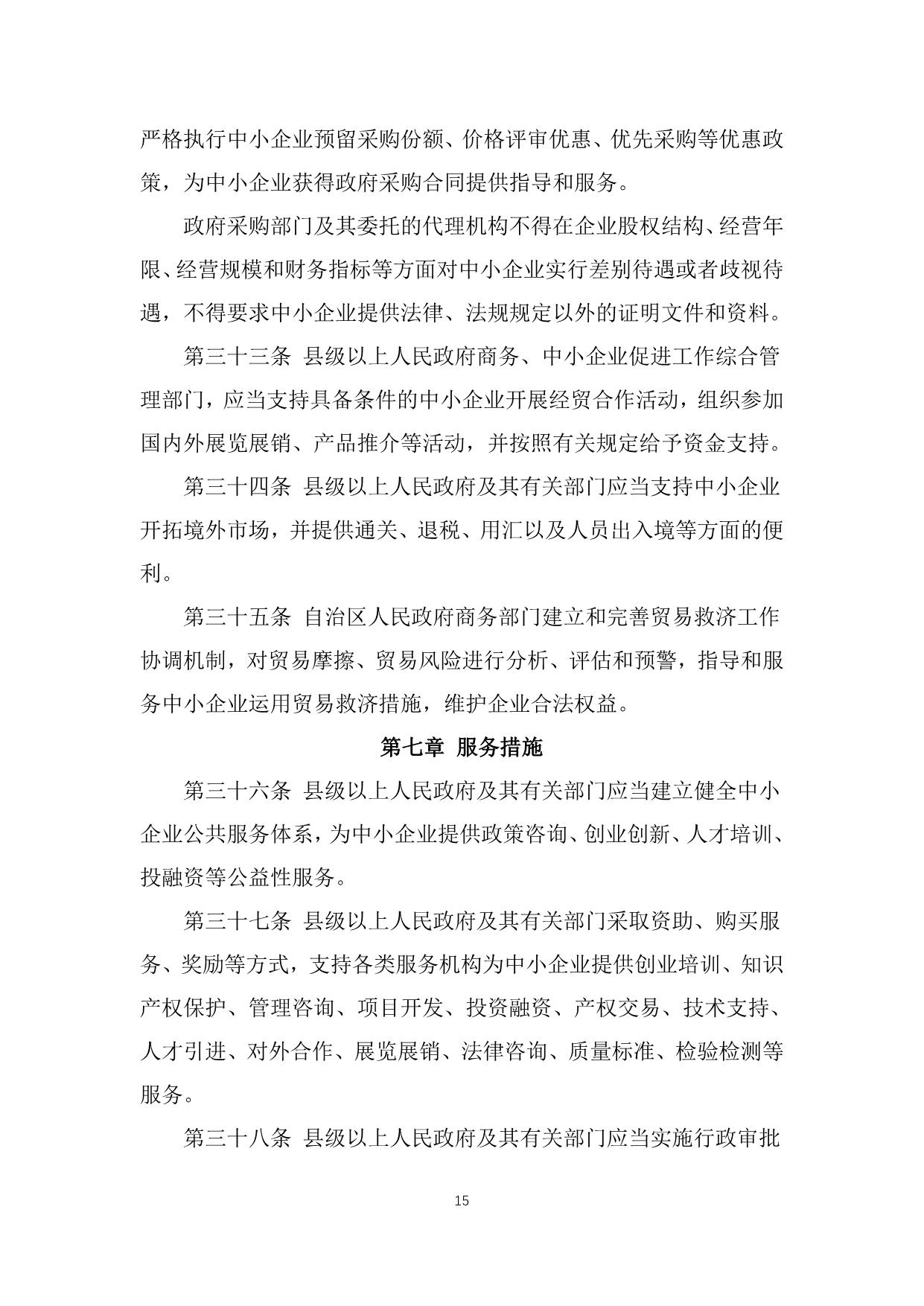 政策快讯第73期_15.jpg