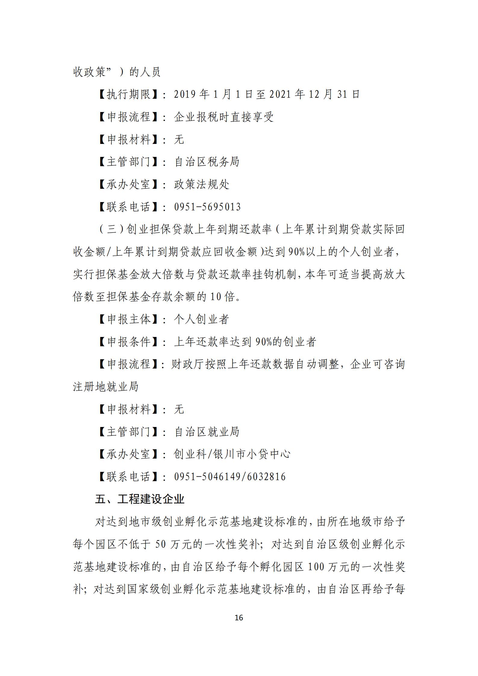 政策快讯第26期 _15.jpg